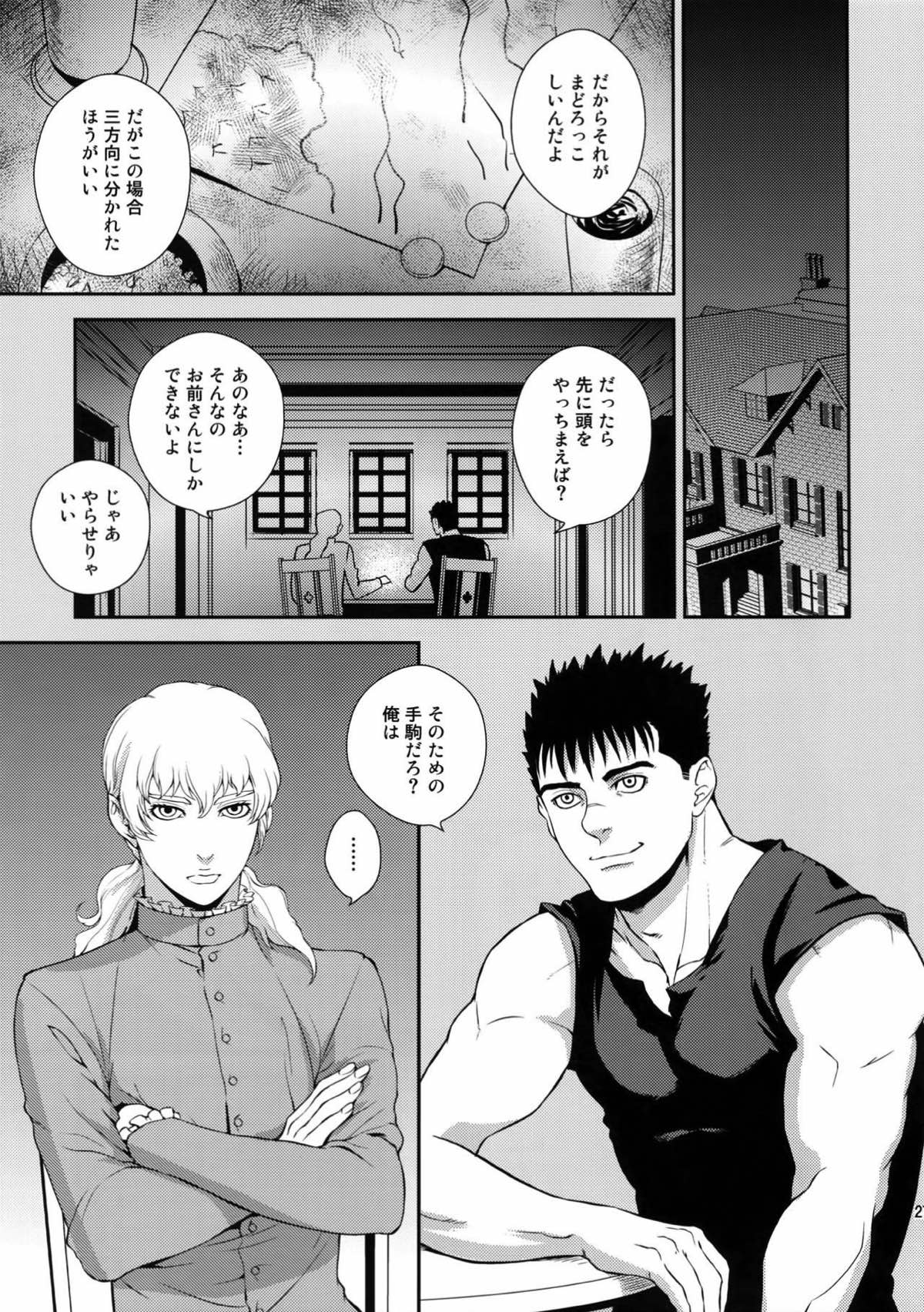 Killer Bambi グリガツ再録集2012 漫画編【ベルセルク/グリガツ】 page 25