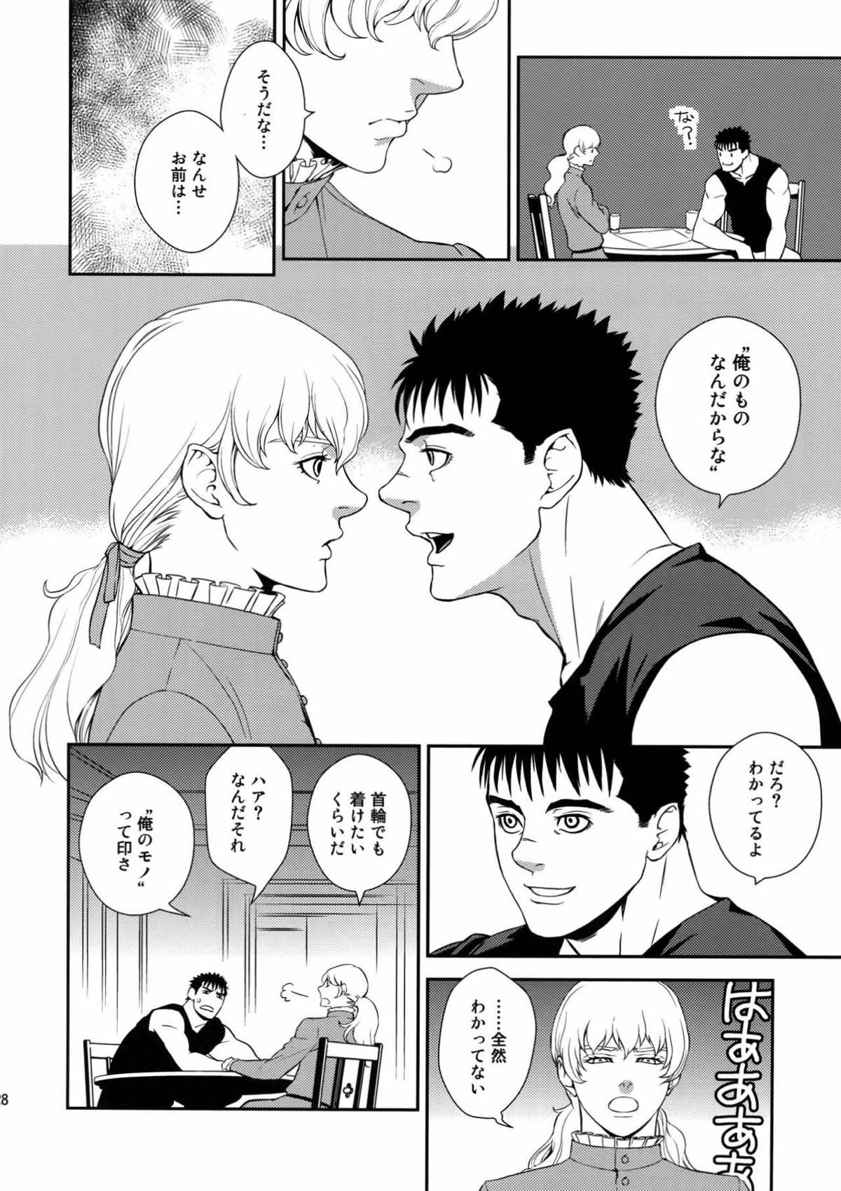 Killer Bambi グリガツ再録集2012 漫画編【ベルセルク/グリガツ】 page 26