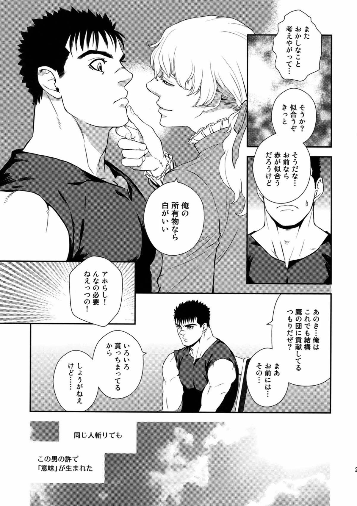 Killer Bambi グリガツ再録集2012 漫画編【ベルセルク/グリガツ】 page 27