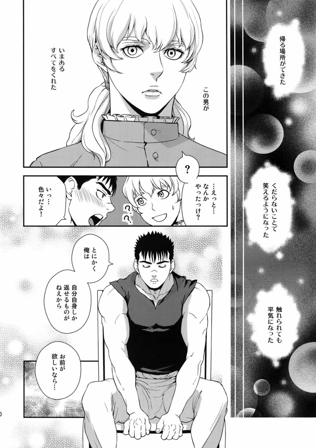 Killer Bambi グリガツ再録集2012 漫画編【ベルセルク/グリガツ】 page 28