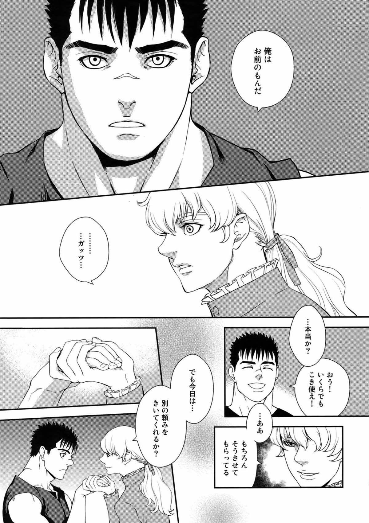 Killer Bambi グリガツ再録集2012 漫画編【ベルセルク/グリガツ】 page 29