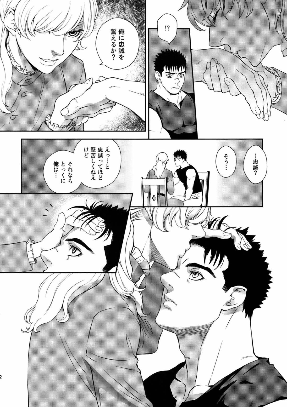 Killer Bambi グリガツ再録集2012 漫画編【ベルセルク/グリガツ】 page 30