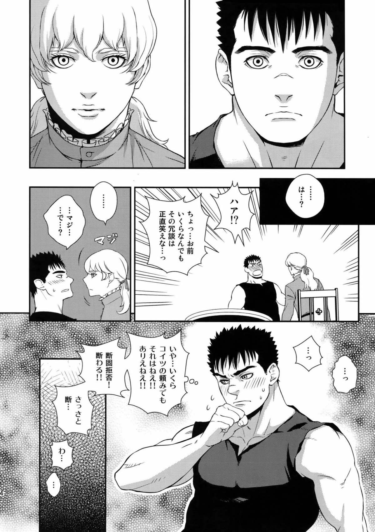Killer Bambi グリガツ再録集2012 漫画編【ベルセルク/グリガツ】 page 32