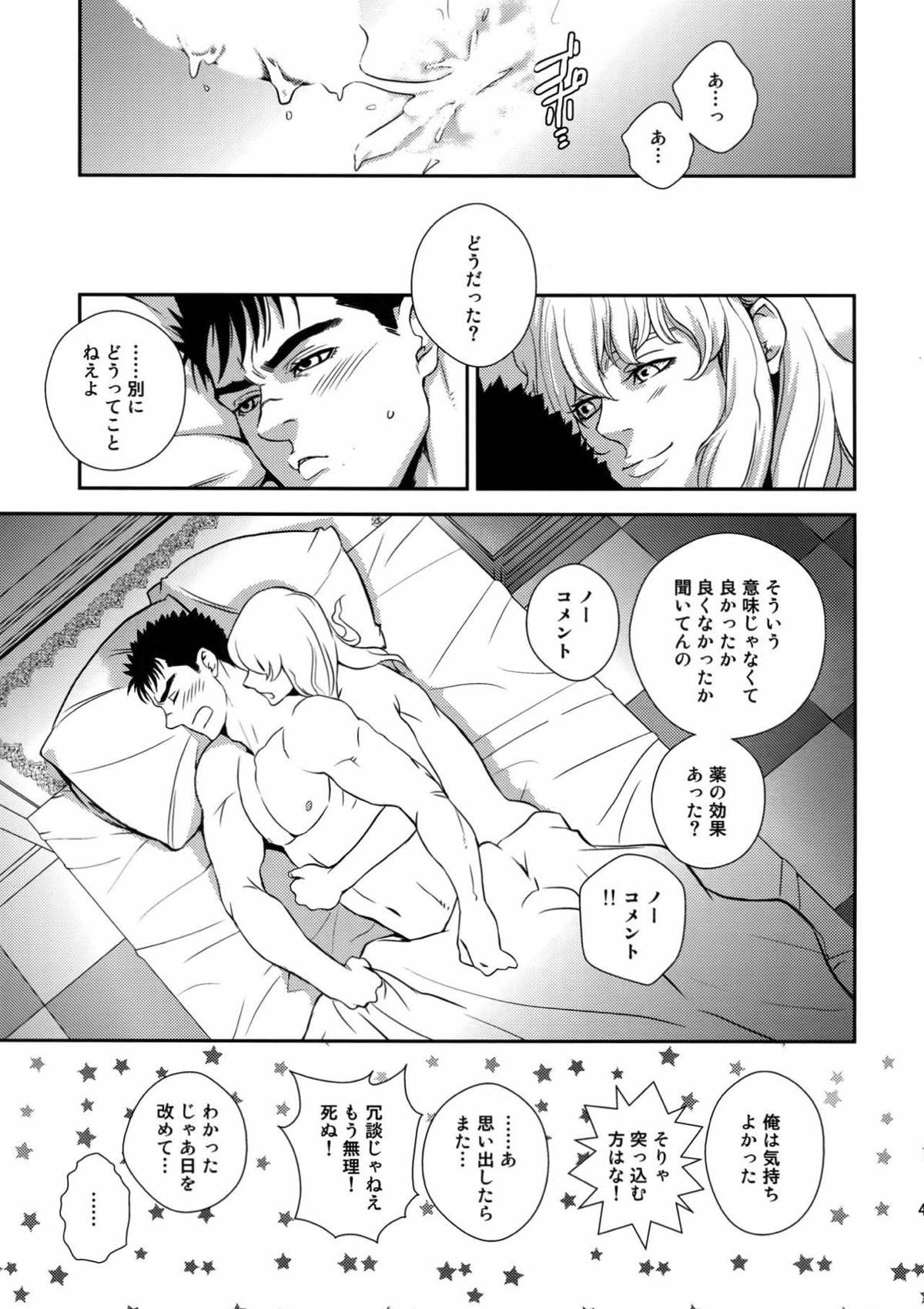 Killer Bambi グリガツ再録集2012 漫画編【ベルセルク/グリガツ】 page 43