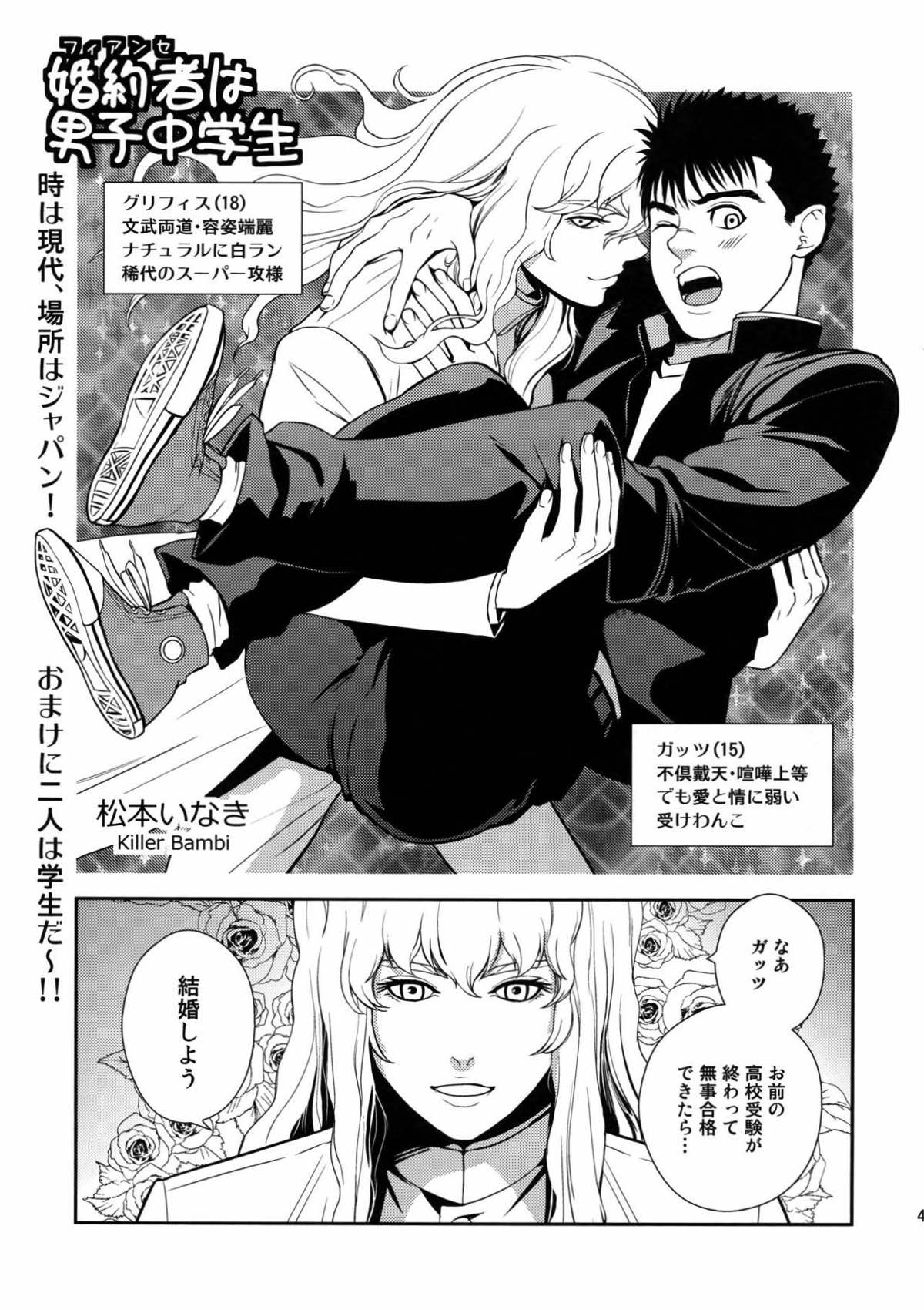 Killer Bambi グリガツ再録集2012 漫画編【ベルセルク/グリガツ】 page 46