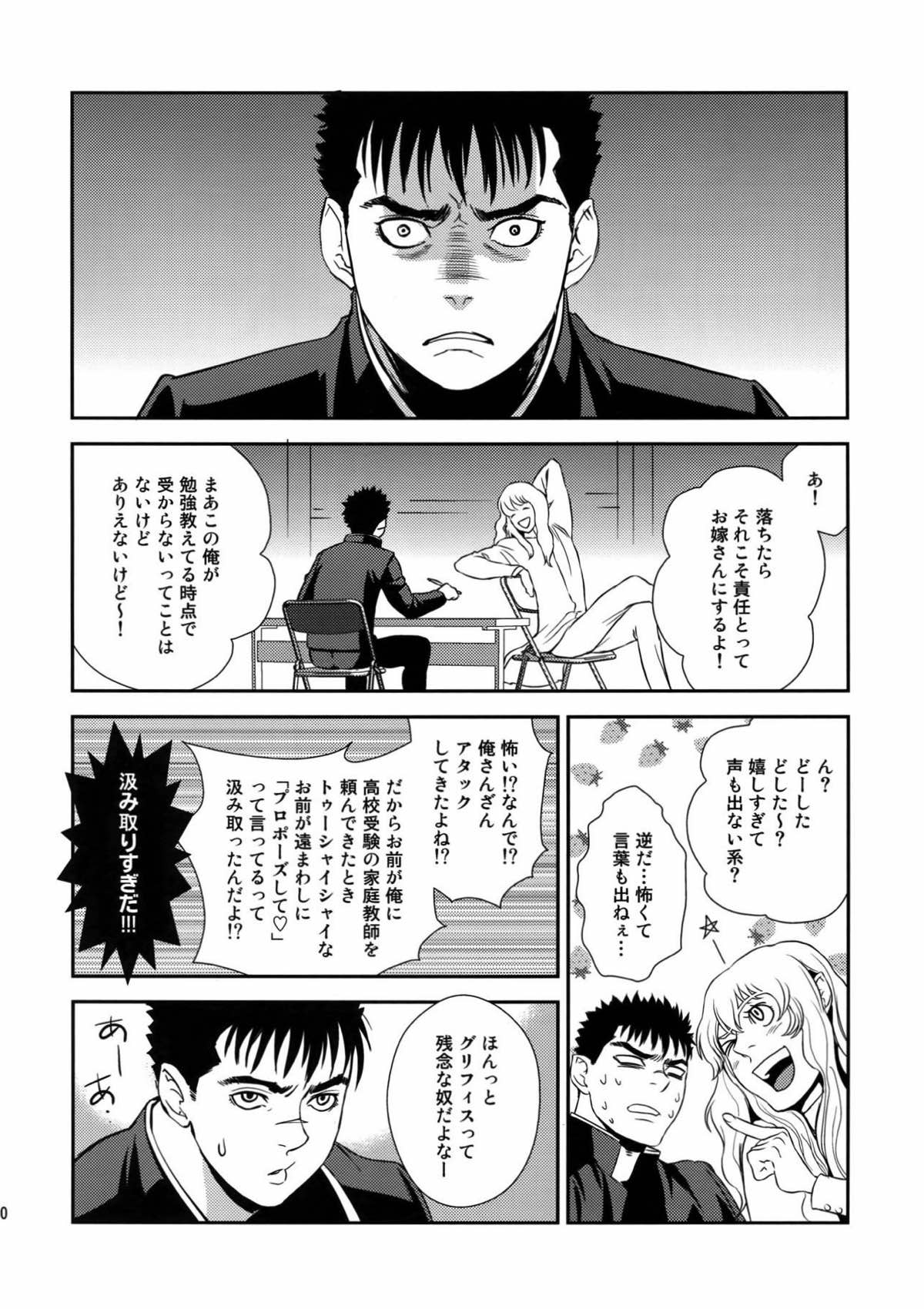 Killer Bambi グリガツ再録集2012 漫画編【ベルセルク/グリガツ】 page 47