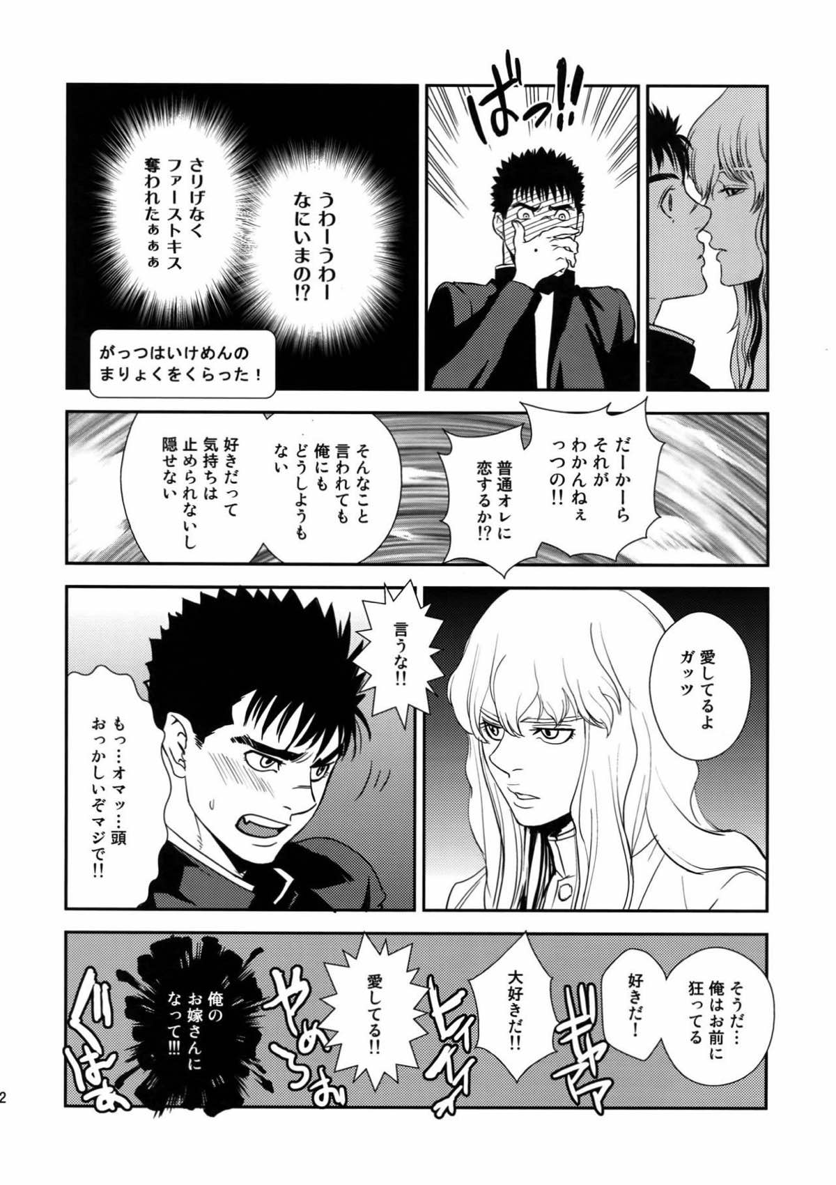 Killer Bambi グリガツ再録集2012 漫画編【ベルセルク/グリガツ】 page 49
