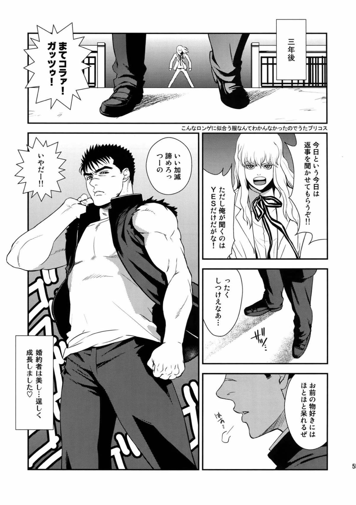 Killer Bambi グリガツ再録集2012 漫画編【ベルセルク/グリガツ】 page 52