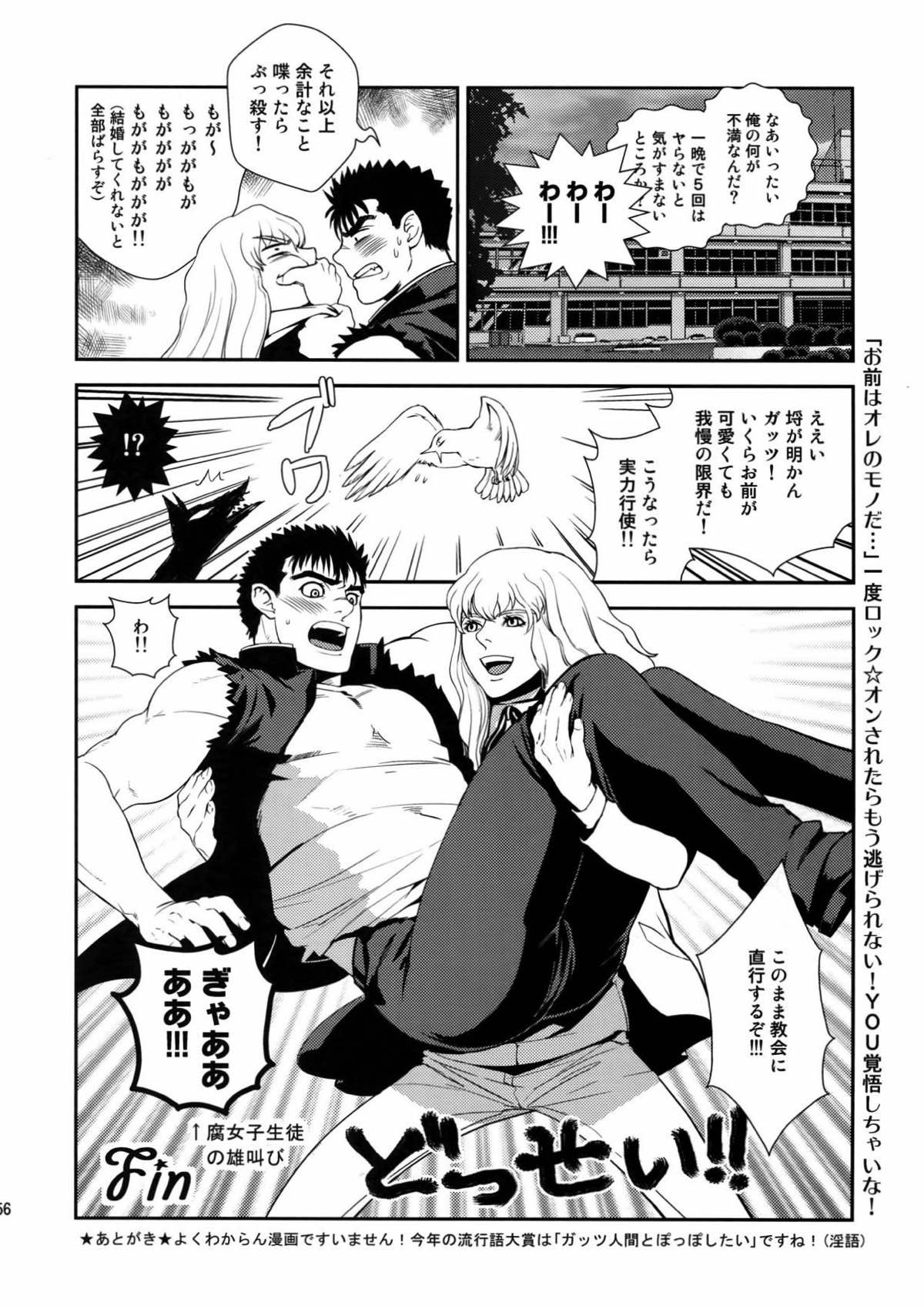 Killer Bambi グリガツ再録集2012 漫画編【ベルセルク/グリガツ】 page 53