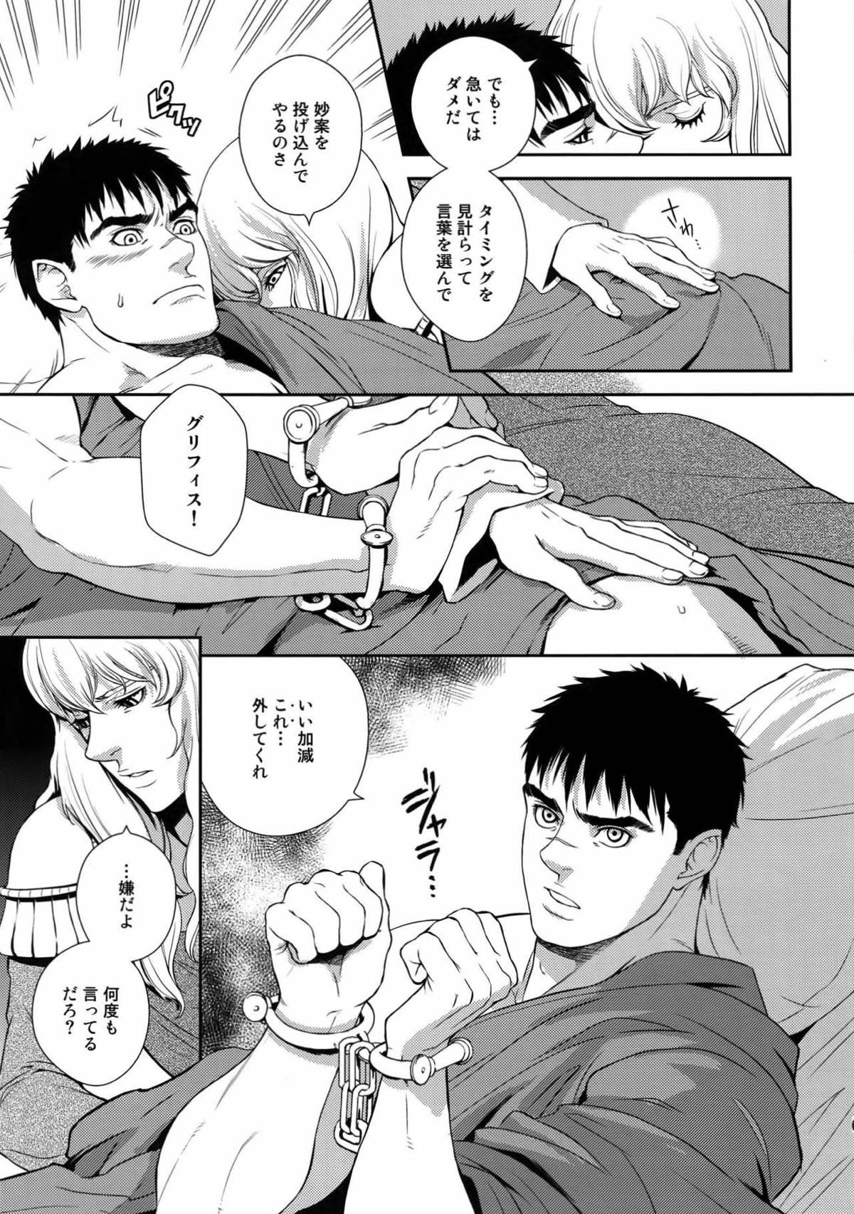 Killer Bambi グリガツ再録集2012 漫画編【ベルセルク/グリガツ】 page 60