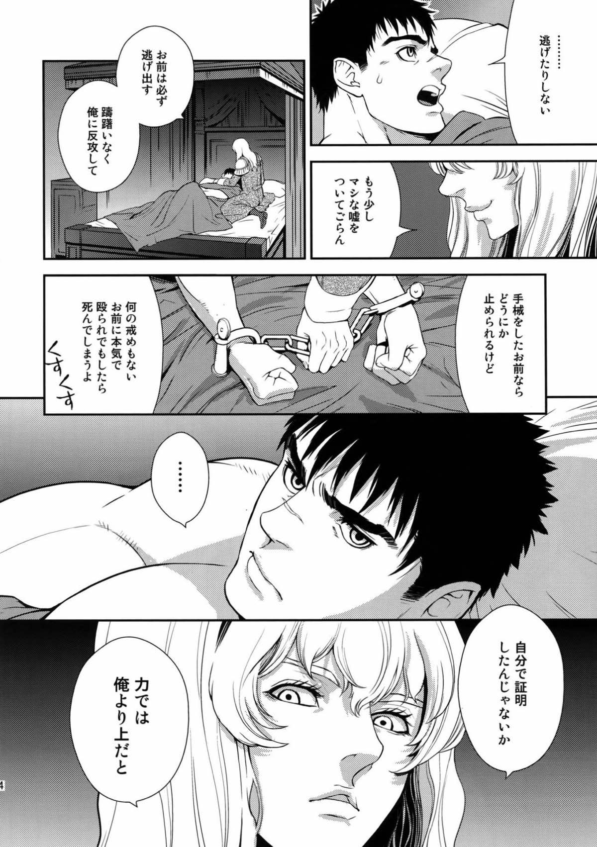 Killer Bambi グリガツ再録集2012 漫画編【ベルセルク/グリガツ】 page 61