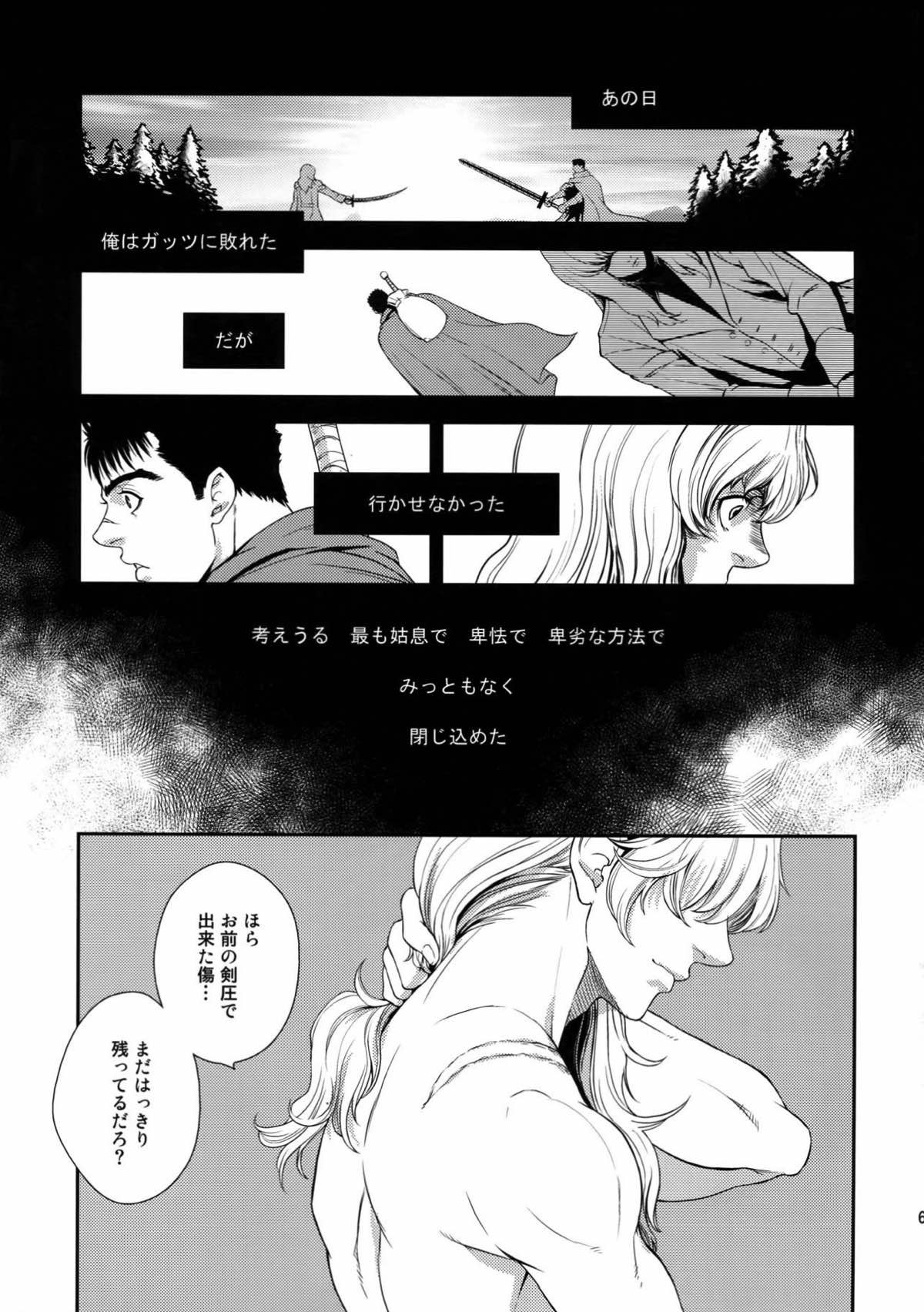 Killer Bambi グリガツ再録集2012 漫画編【ベルセルク/グリガツ】 page 62