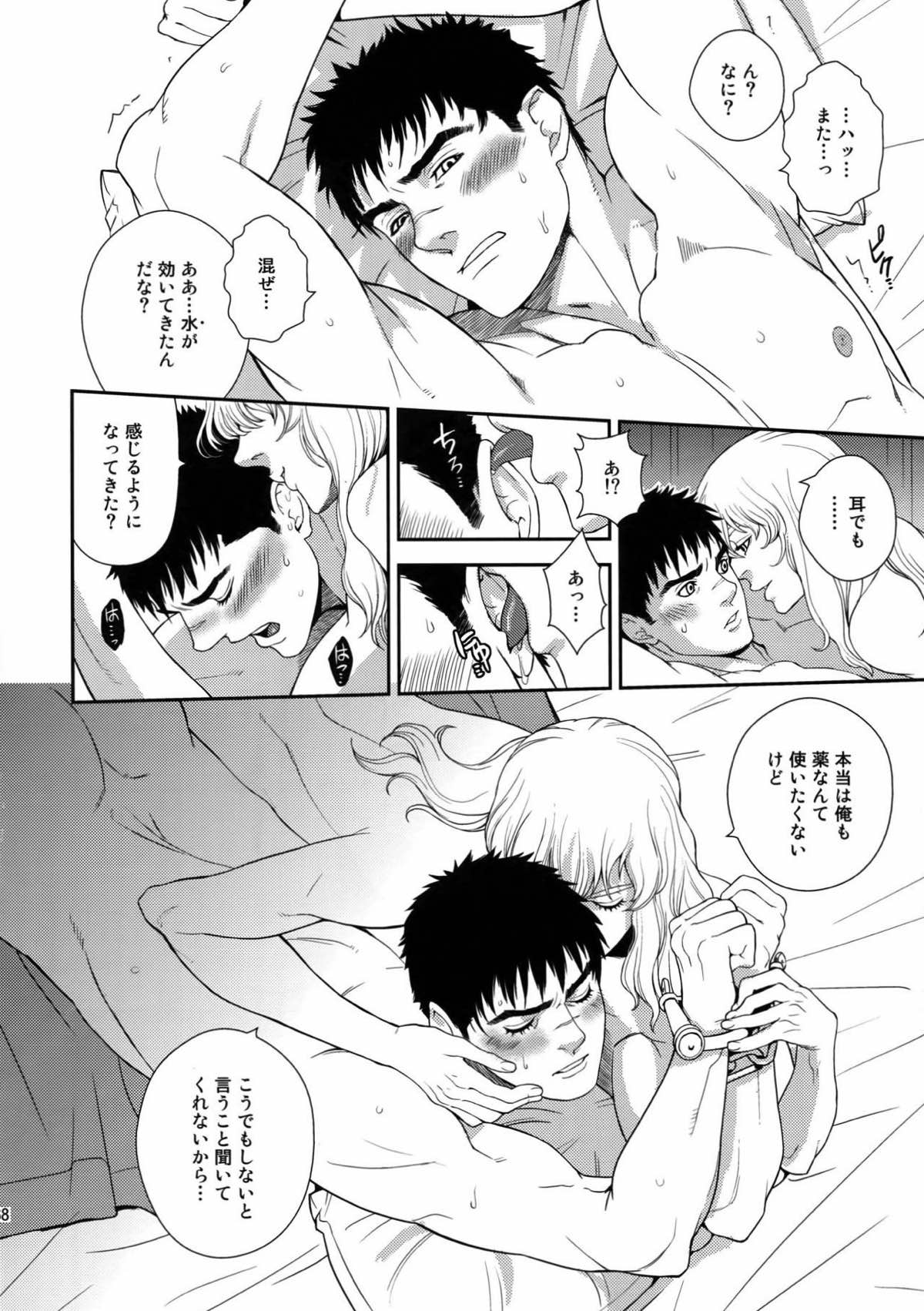 Killer Bambi グリガツ再録集2012 漫画編【ベルセルク/グリガツ】 page 65