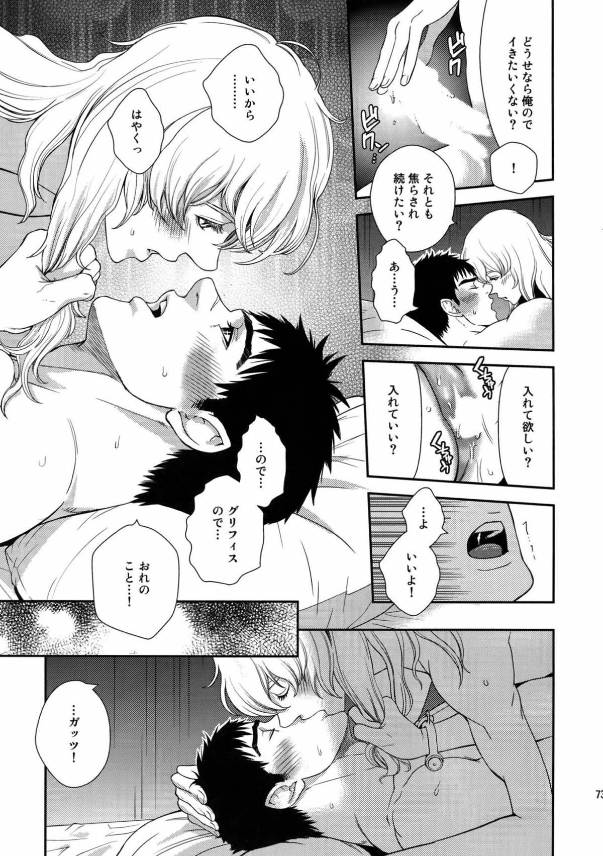 Killer Bambi グリガツ再録集2012 漫画編【ベルセルク/グリガツ】 page 70