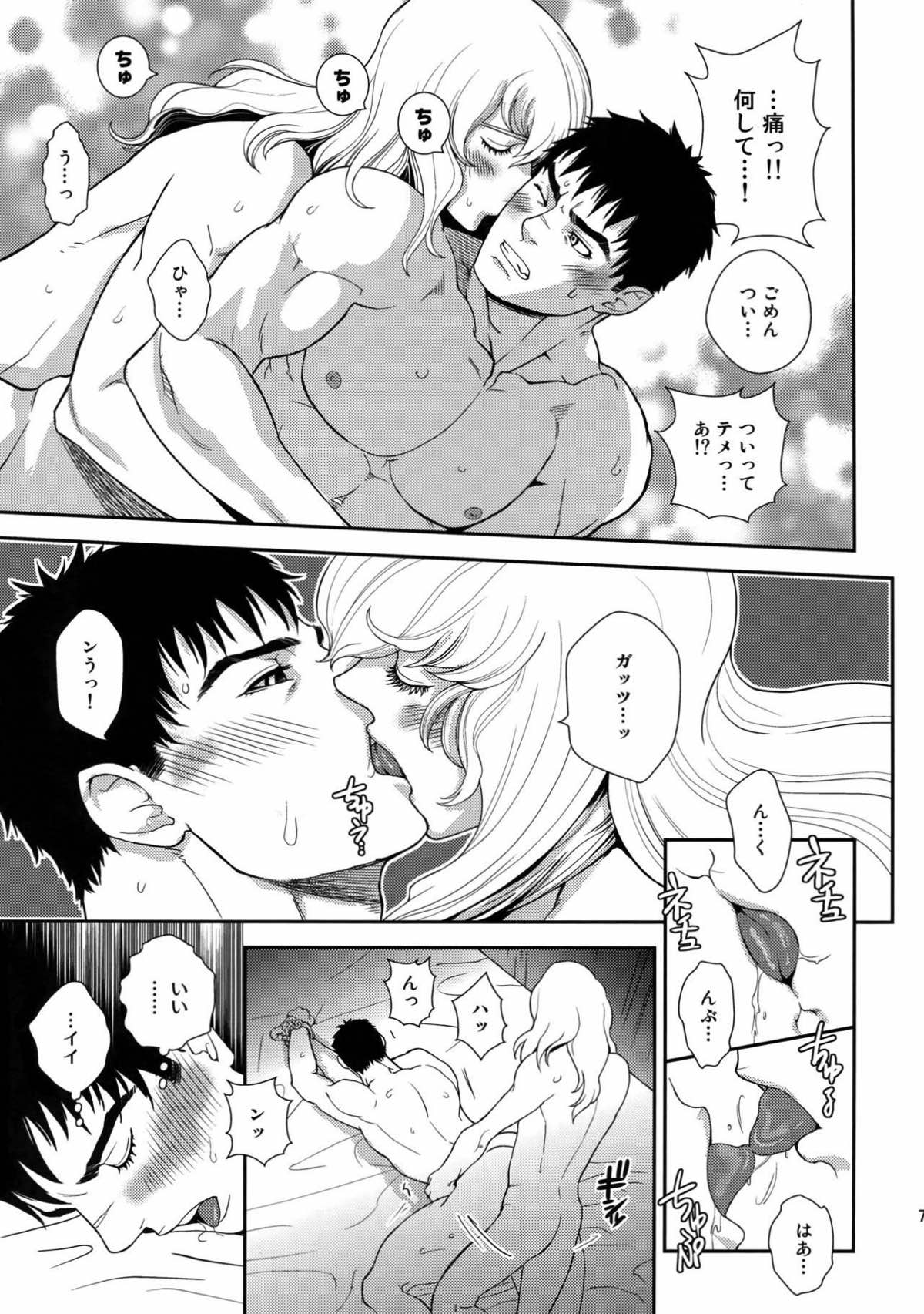 Killer Bambi グリガツ再録集2012 漫画編【ベルセルク/グリガツ】 page 74