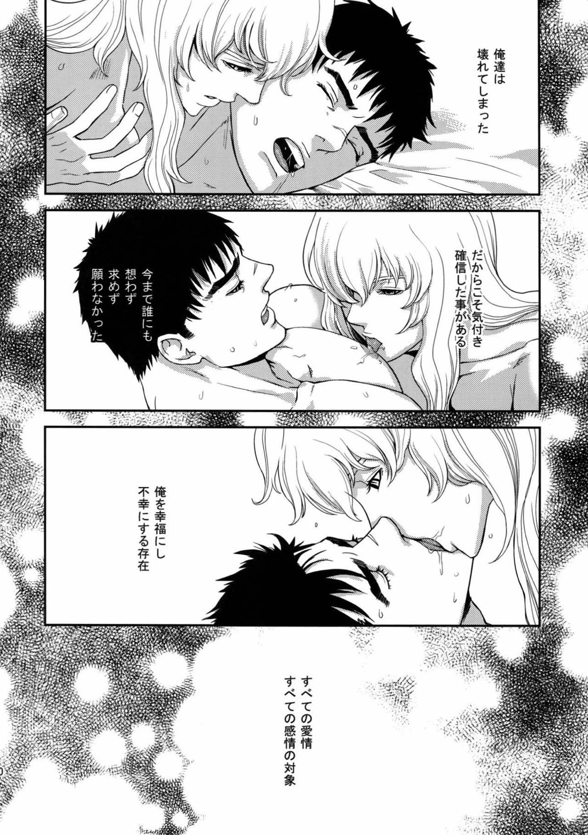 Killer Bambi グリガツ再録集2012 漫画編【ベルセルク/グリガツ】 page 77