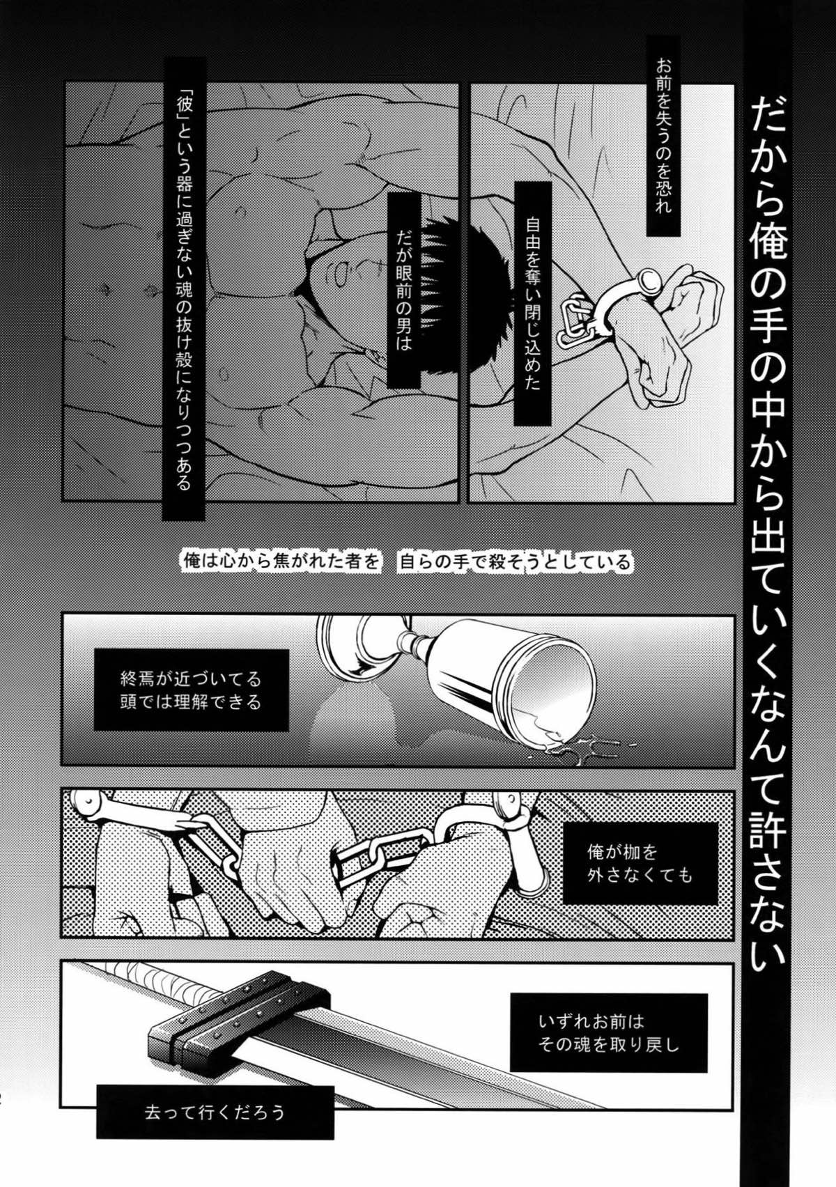 Killer Bambi グリガツ再録集2012 漫画編【ベルセルク/グリガツ】 page 79