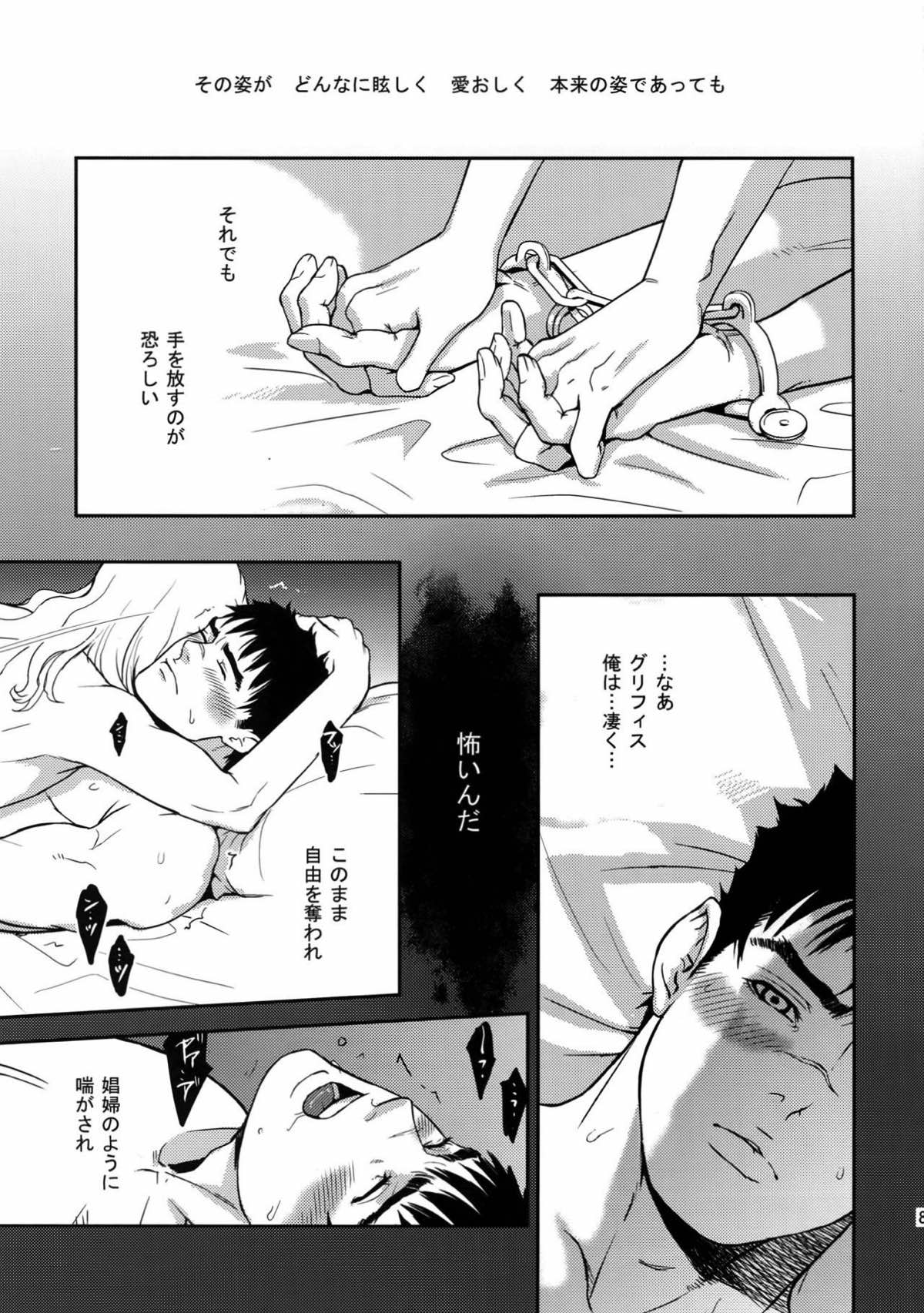Killer Bambi グリガツ再録集2012 漫画編【ベルセルク/グリガツ】 page 80