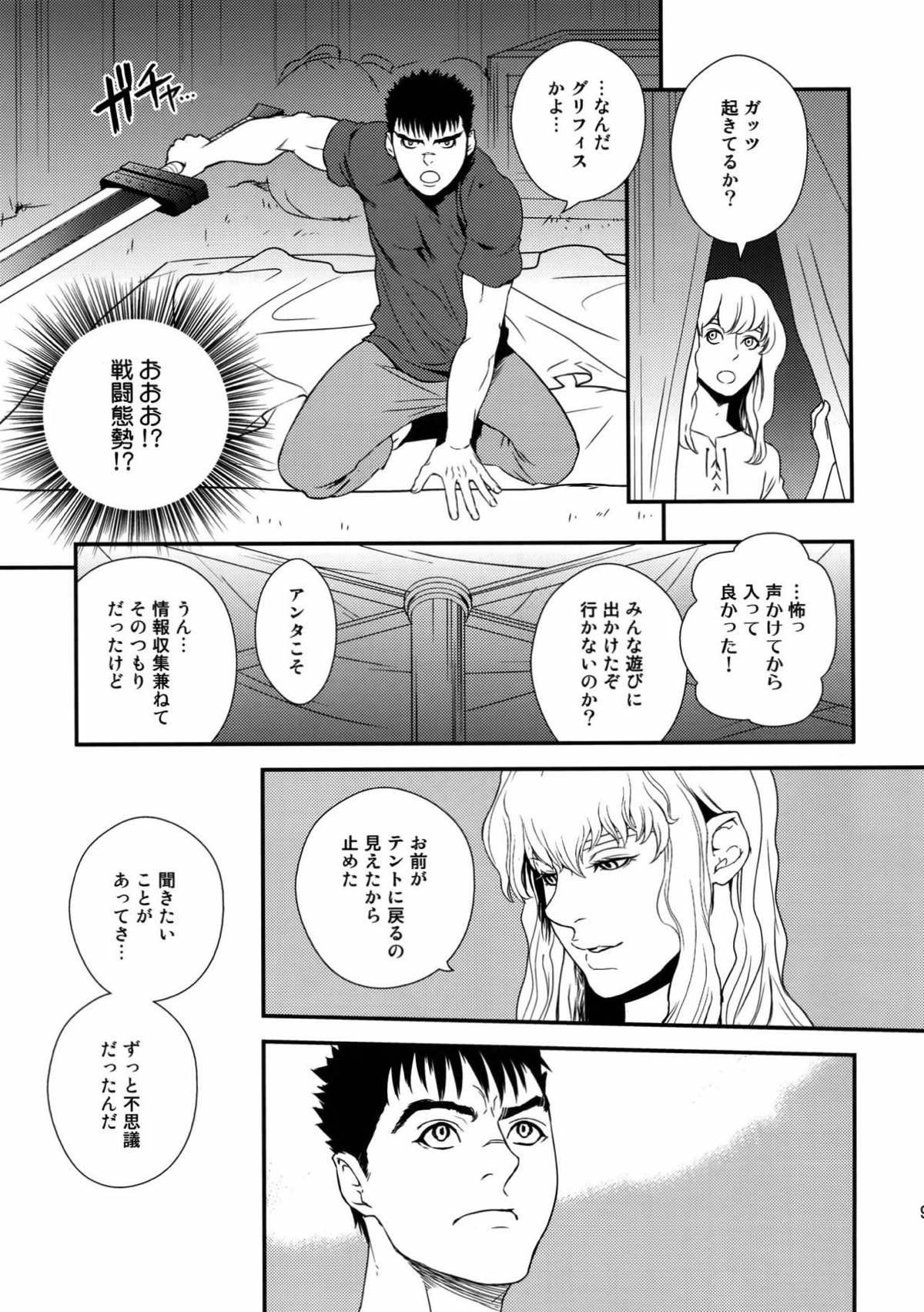 Killer Bambi グリガツ再録集2012 漫画編【ベルセルク/グリガツ】 page 90