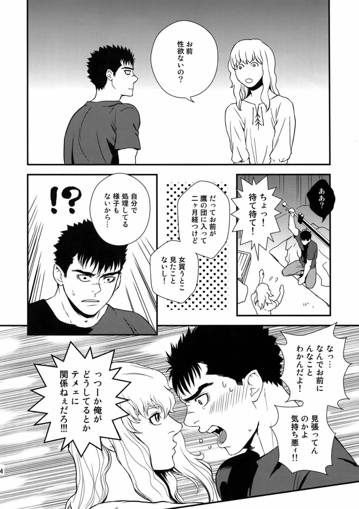 Killer Bambi グリガツ再録集2012 漫画編【ベルセルク/グリガツ】 page 91