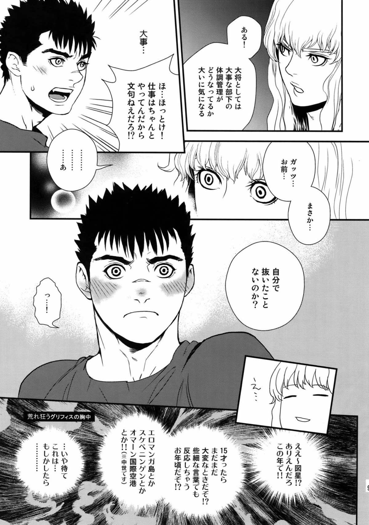 Killer Bambi グリガツ再録集2012 漫画編【ベルセルク/グリガツ】 page 92