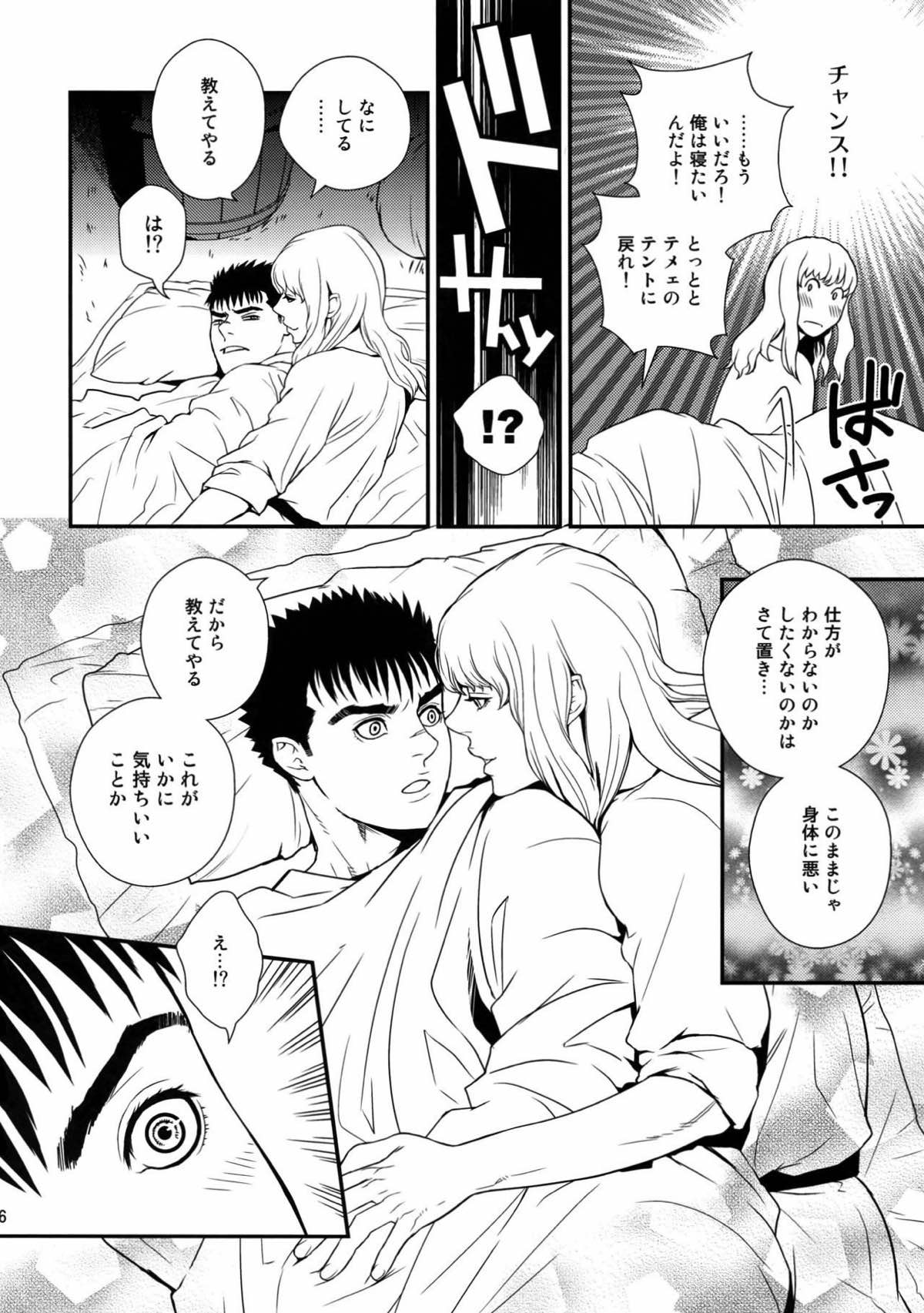 Killer Bambi グリガツ再録集2012 漫画編【ベルセルク/グリガツ】 page 93