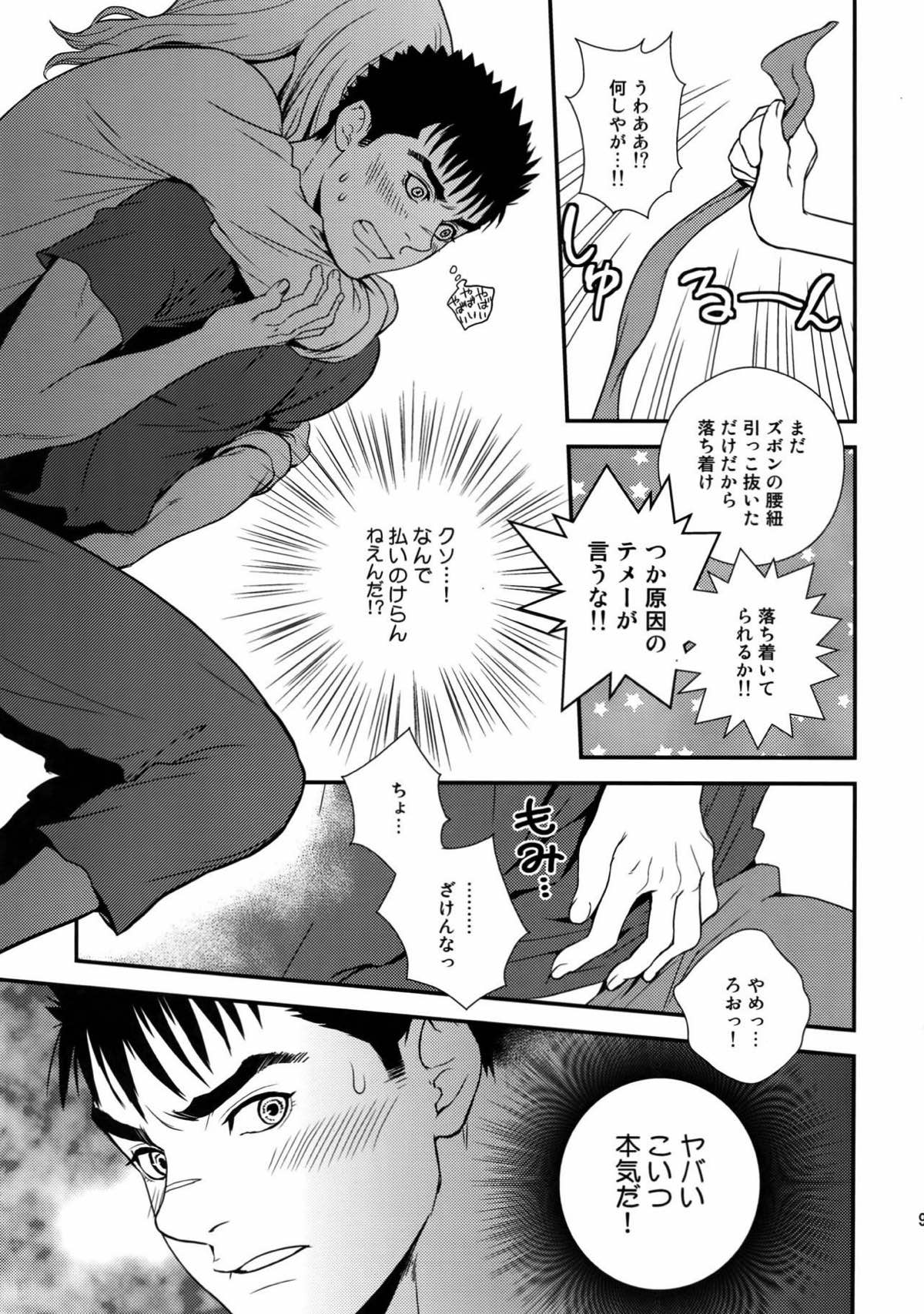 Killer Bambi グリガツ再録集2012 漫画編【ベルセルク/グリガツ】 page 94