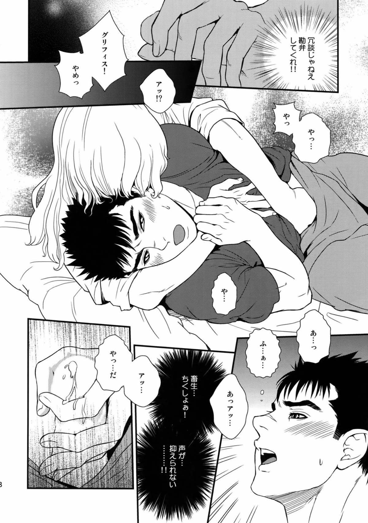 Killer Bambi グリガツ再録集2012 漫画編【ベルセルク/グリガツ】 page 95