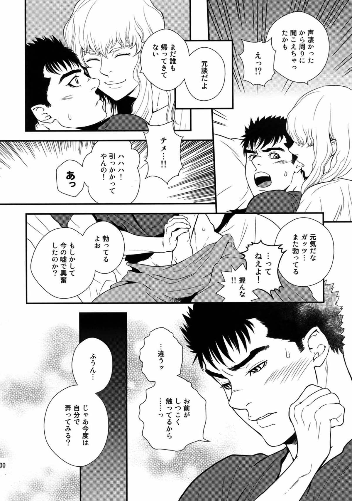 Killer Bambi グリガツ再録集2012 漫画編【ベルセルク/グリガツ】 page 97