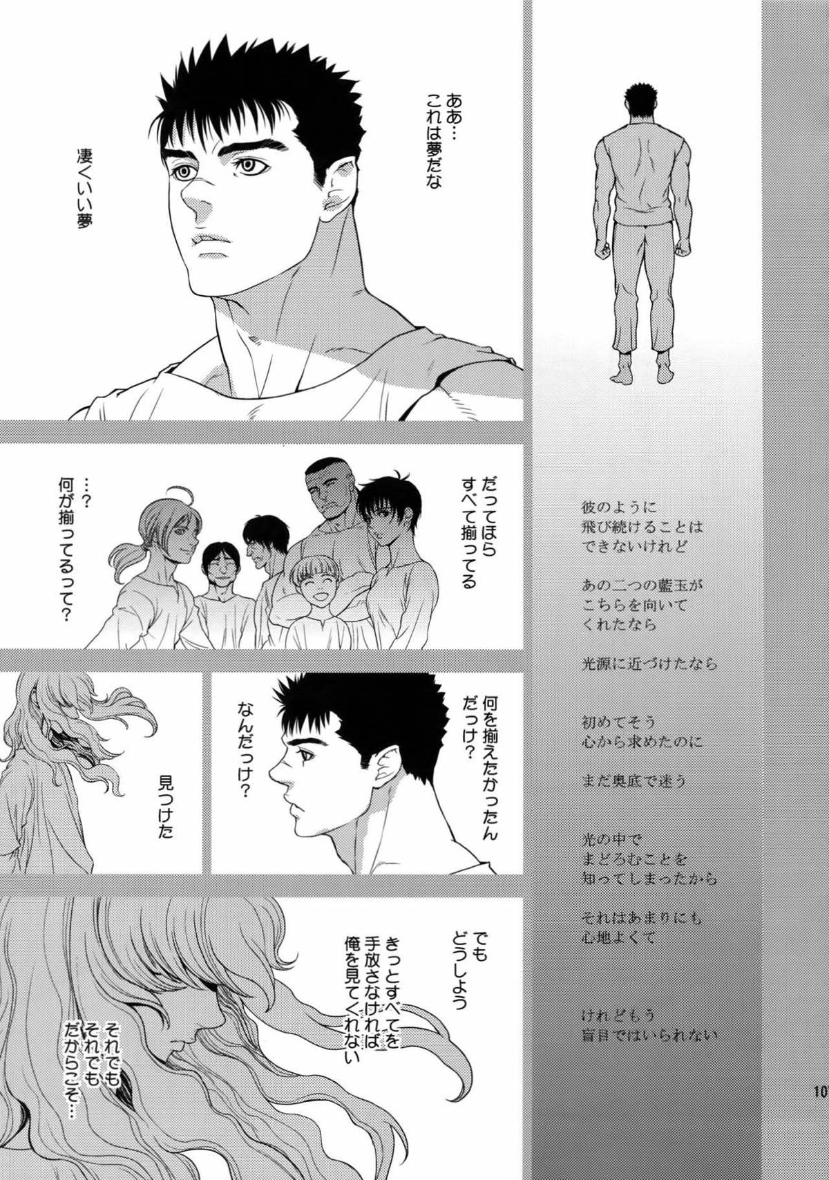 Killer Bambi グリガツ再録集2012 漫画編【ベルセルク/グリガツ】 page 103