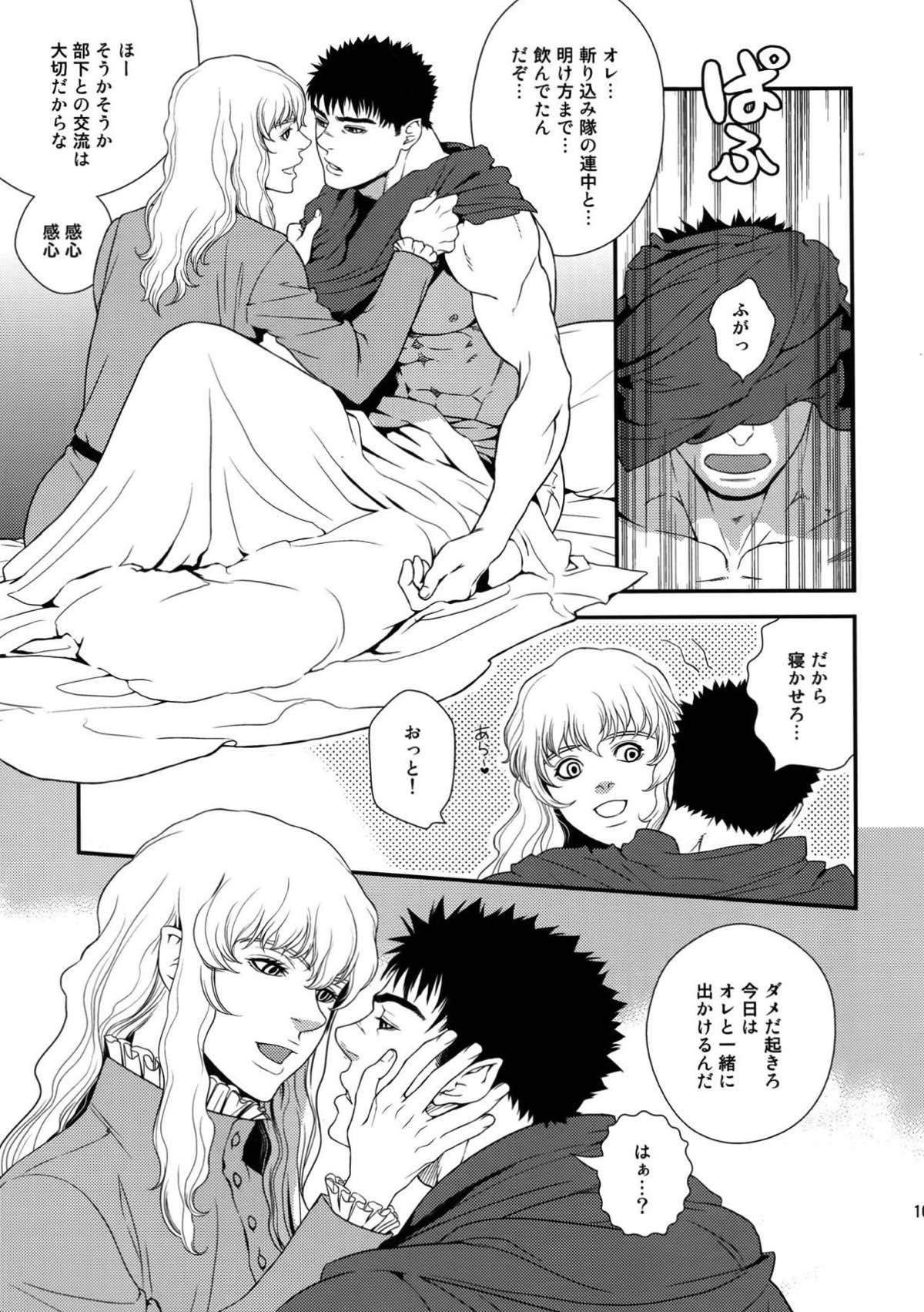 Killer Bambi グリガツ再録集2012 漫画編【ベルセルク/グリガツ】 page 105