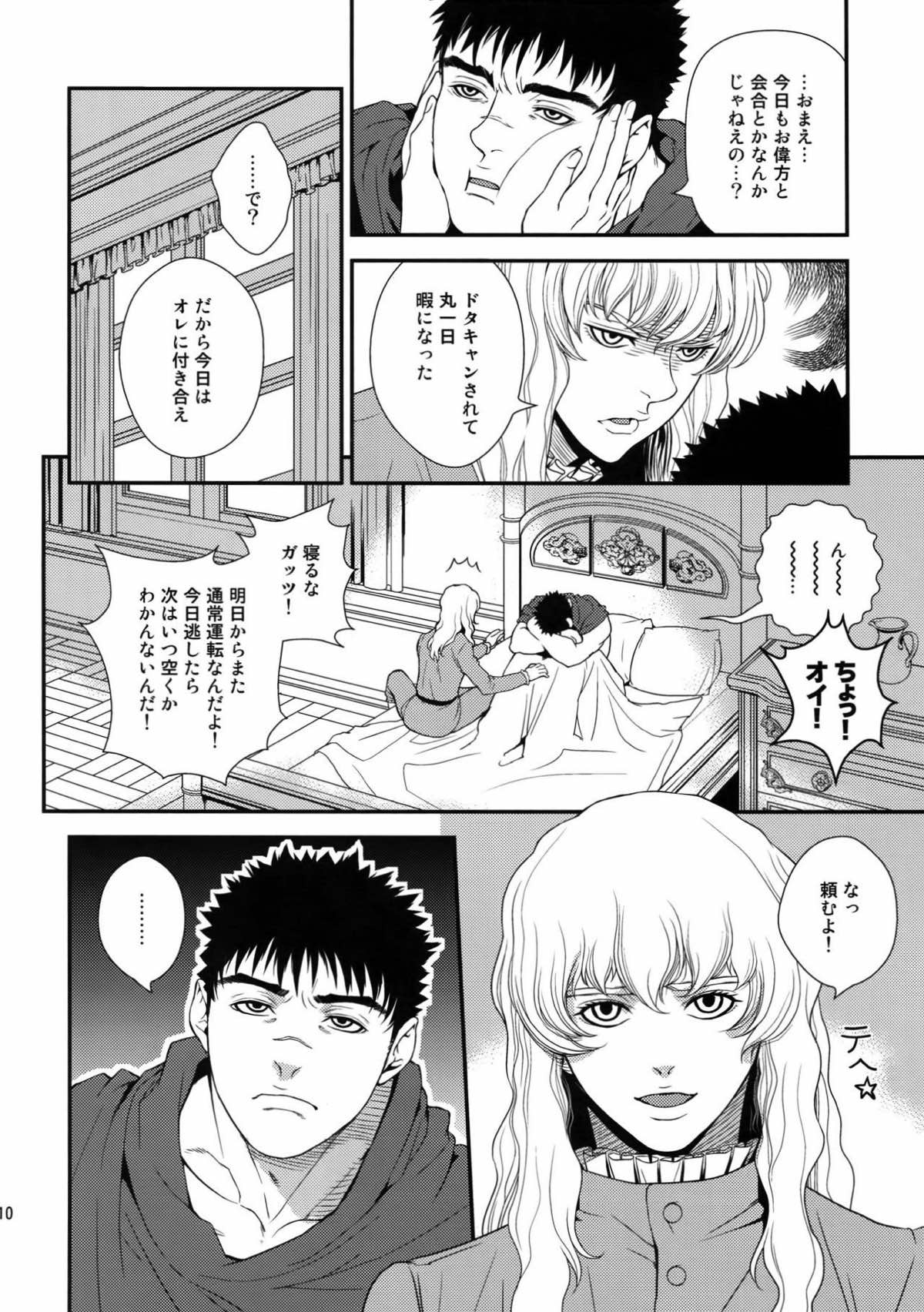 Killer Bambi グリガツ再録集2012 漫画編【ベルセルク/グリガツ】 page 106