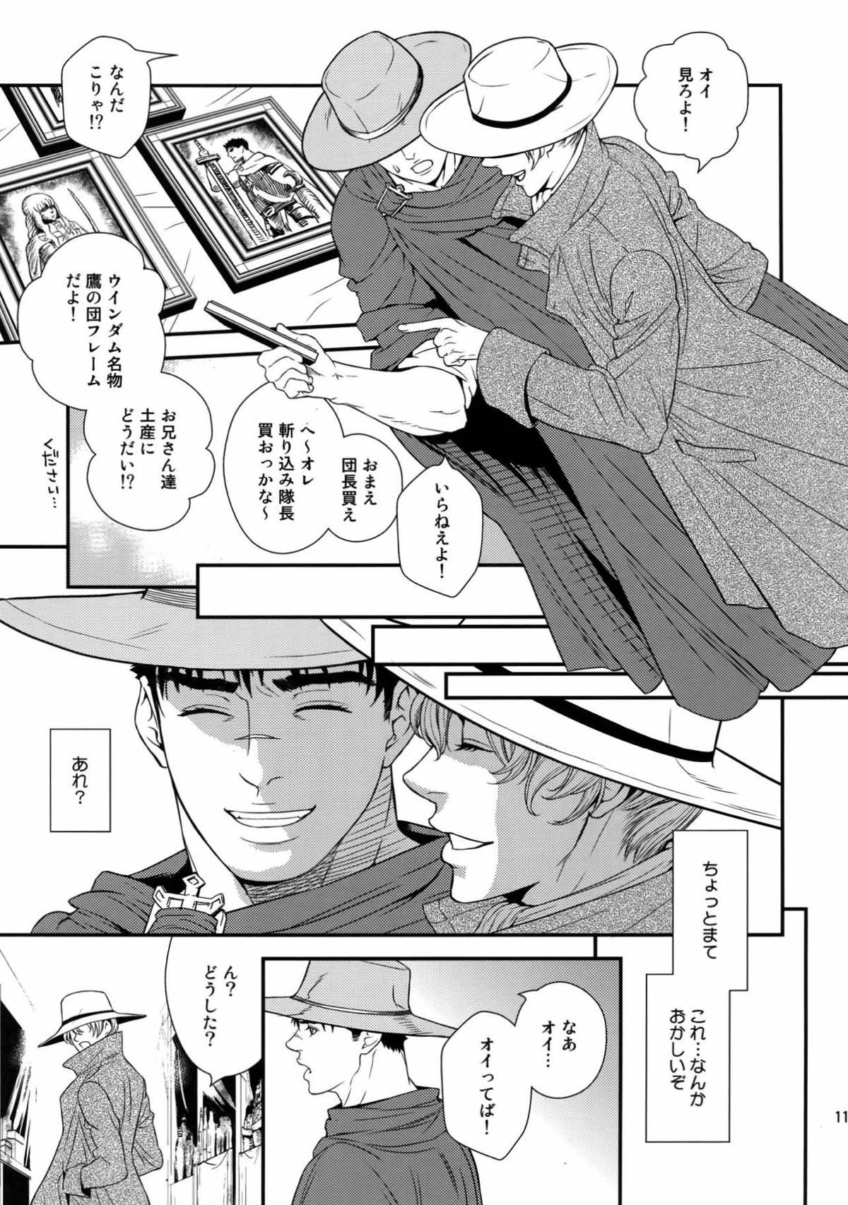 Killer Bambi グリガツ再録集2012 漫画編【ベルセルク/グリガツ】 page 109
