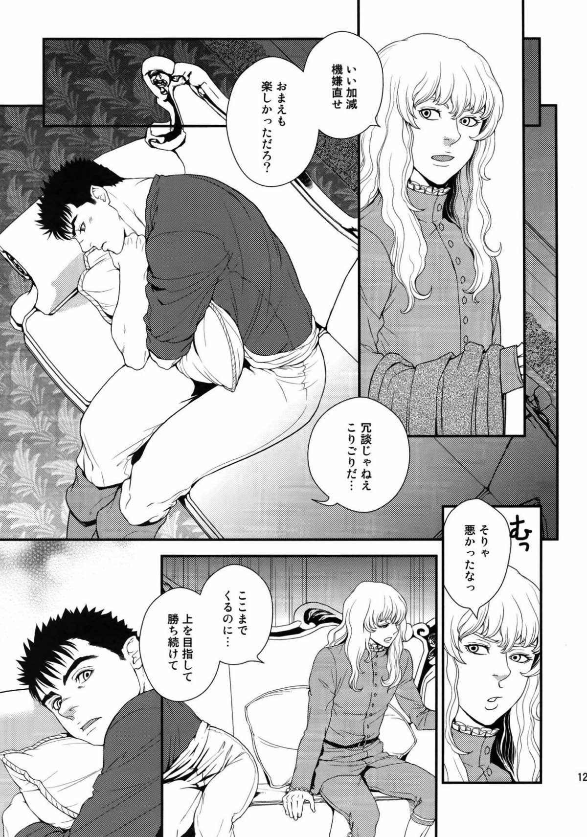 Killer Bambi グリガツ再録集2012 漫画編【ベルセルク/グリガツ】 page 117