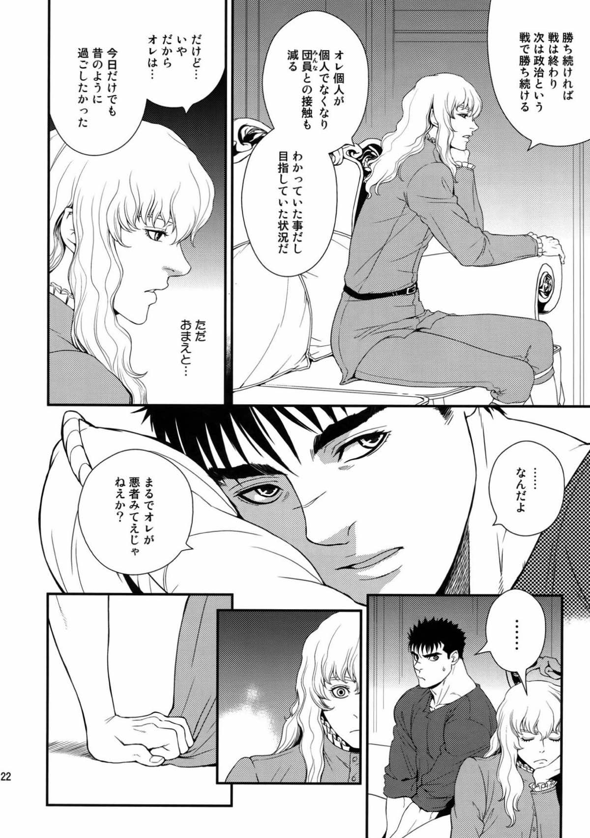Killer Bambi グリガツ再録集2012 漫画編【ベルセルク/グリガツ】 page 118