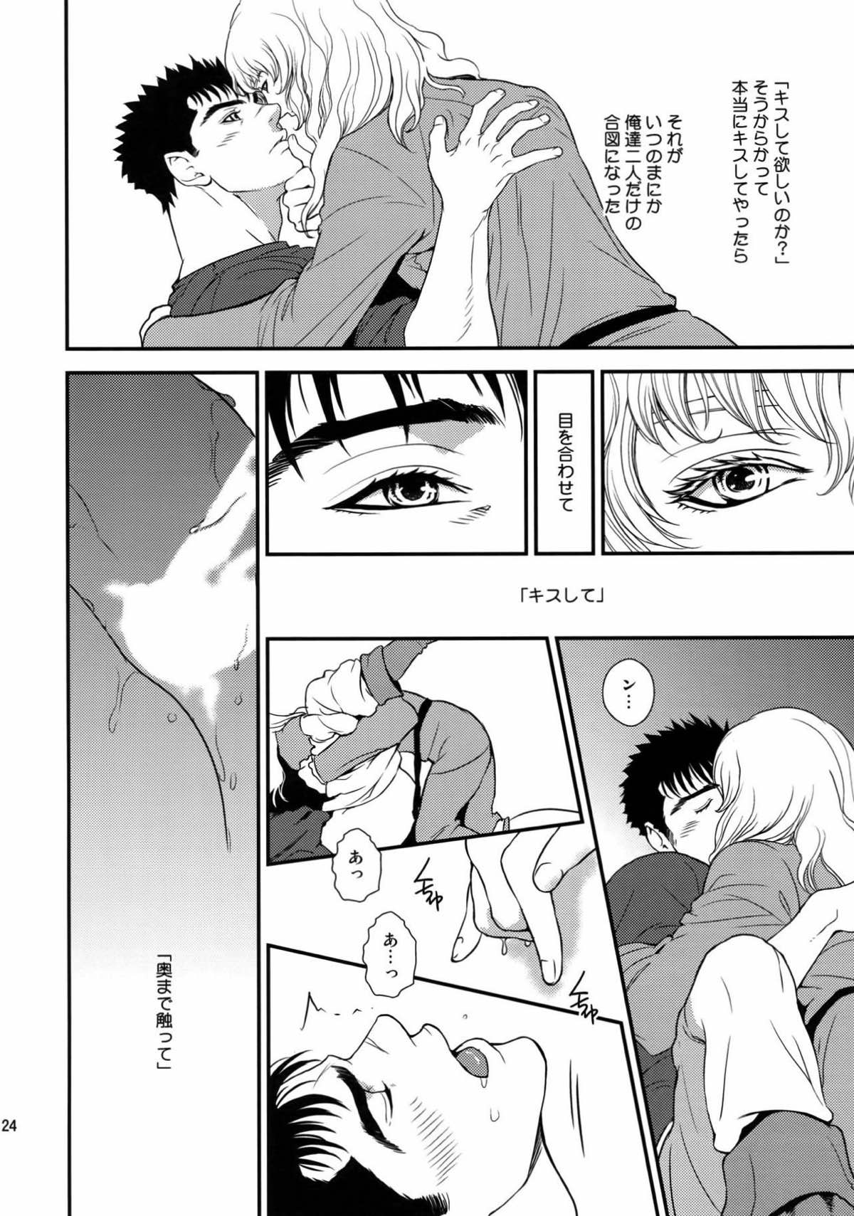 Killer Bambi グリガツ再録集2012 漫画編【ベルセルク/グリガツ】 page 120
