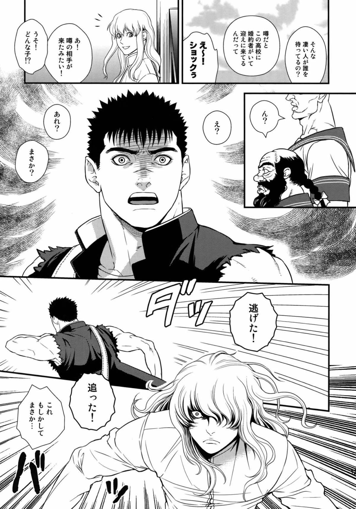Killer Bambi グリガツ再録集2012 漫画編【ベルセルク/グリガツ】 page 125