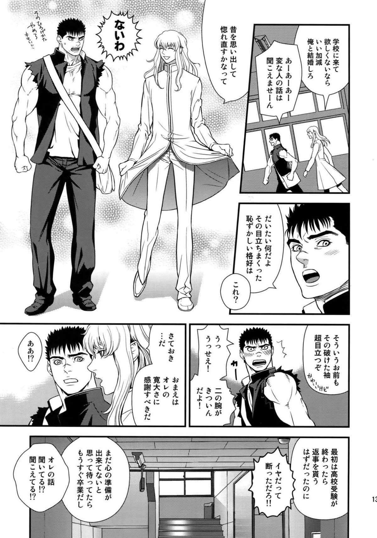 Killer Bambi グリガツ再録集2012 漫画編【ベルセルク/グリガツ】 page 127