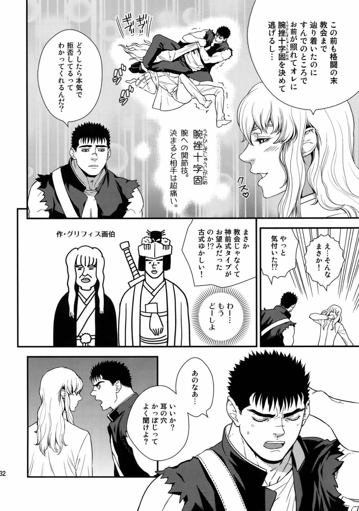 Killer Bambi グリガツ再録集2012 漫画編【ベルセルク/グリガツ】 page 128