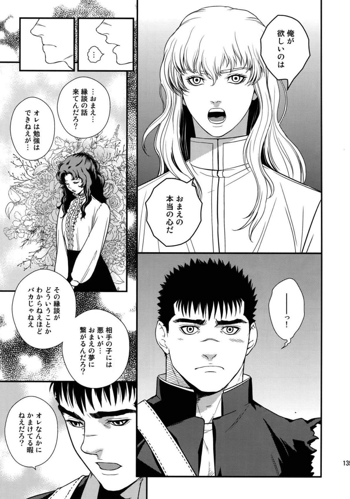 Killer Bambi グリガツ再録集2012 漫画編【ベルセルク/グリガツ】 page 131