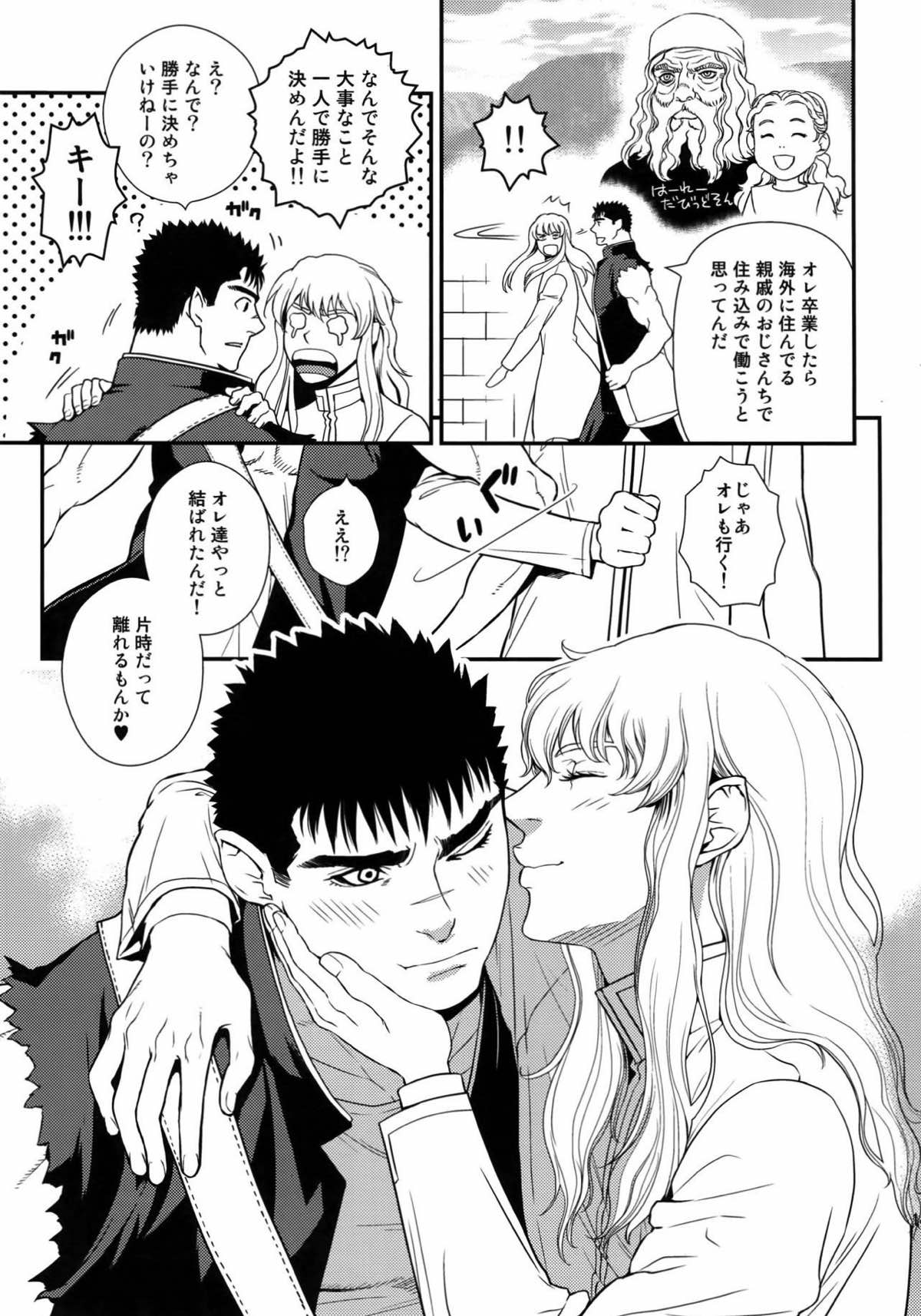 Killer Bambi グリガツ再録集2012 漫画編【ベルセルク/グリガツ】 page 139