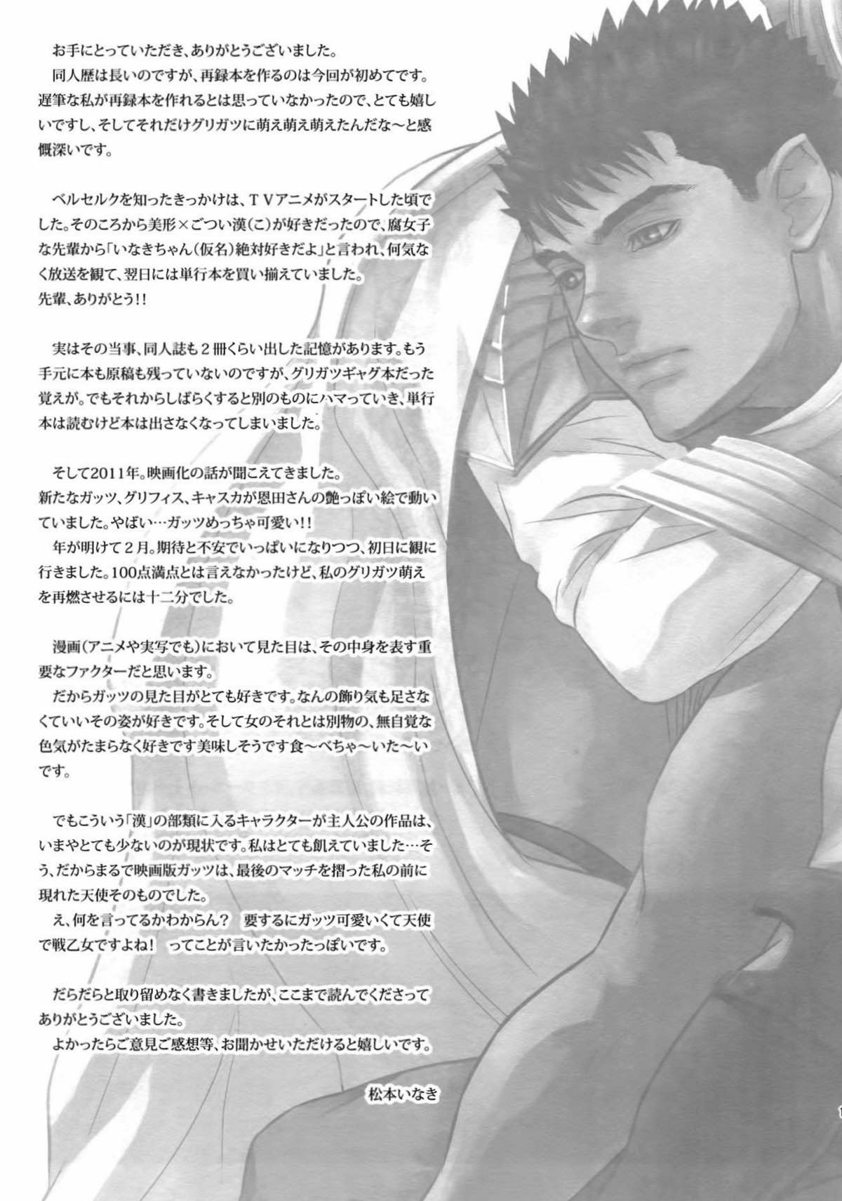 Killer Bambi グリガツ再録集2012 漫画編【ベルセルク/グリガツ】 page 141