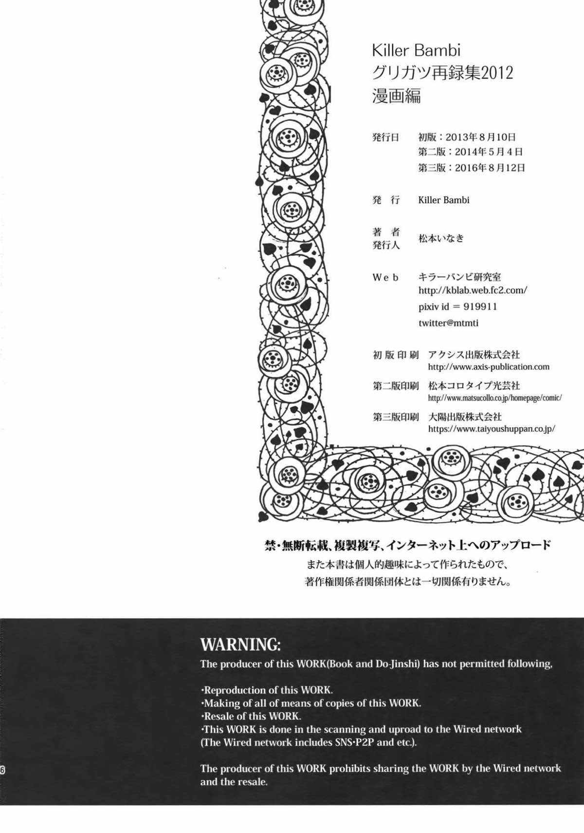 Killer Bambi グリガツ再録集2012 漫画編【ベルセルク/グリガツ】 page 142