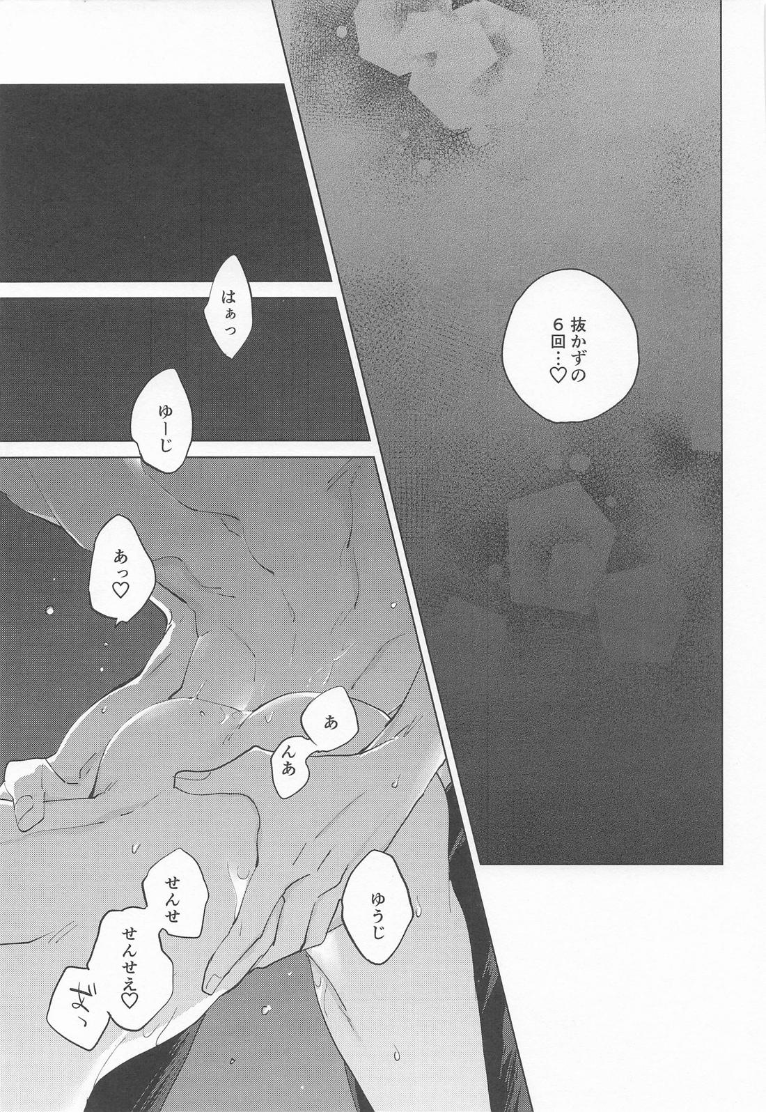 TAKE ONE MORE【呪術廻戦/五悠】 page 14