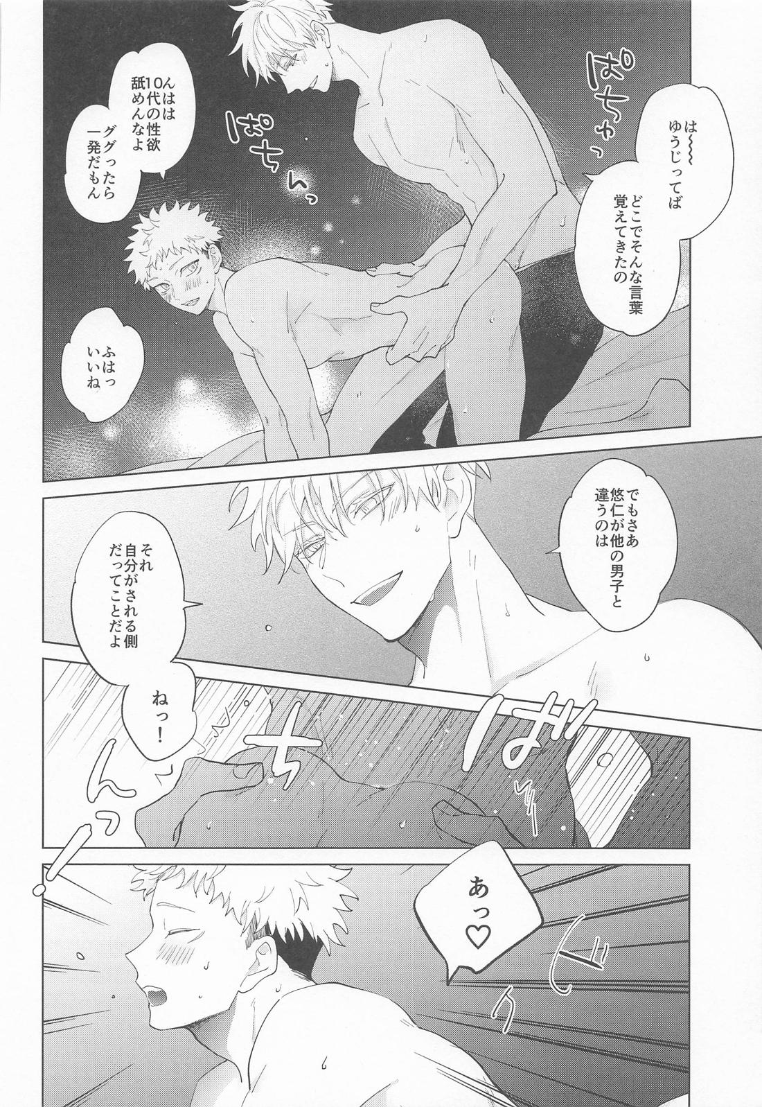 TAKE ONE MORE【呪術廻戦/五悠】 page 15