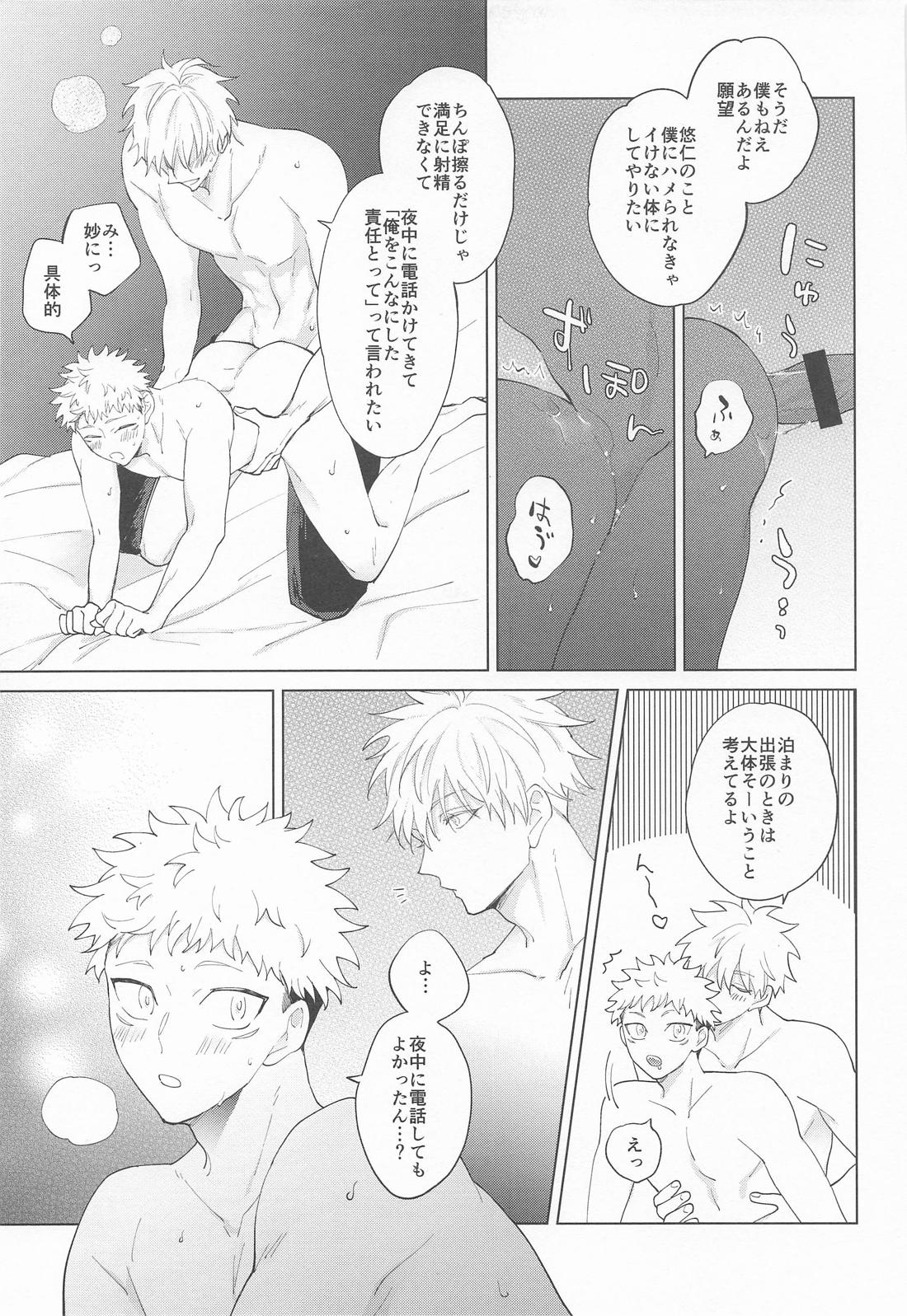 TAKE ONE MORE【呪術廻戦/五悠】 page 16