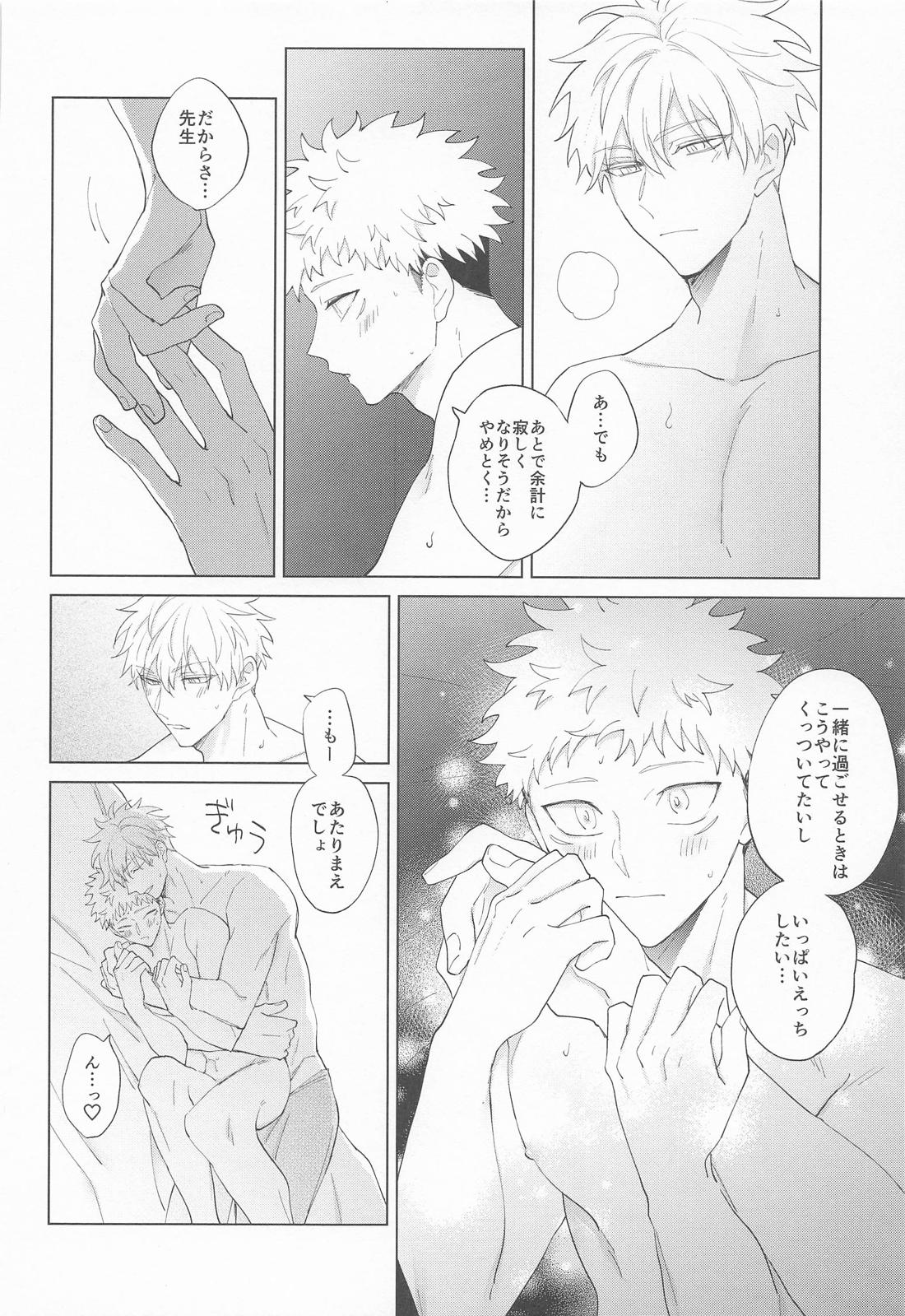 TAKE ONE MORE【呪術廻戦/五悠】 page 17