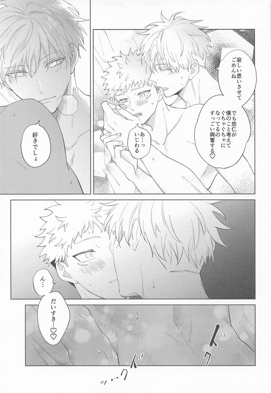TAKE ONE MORE【呪術廻戦/五悠】 page 18