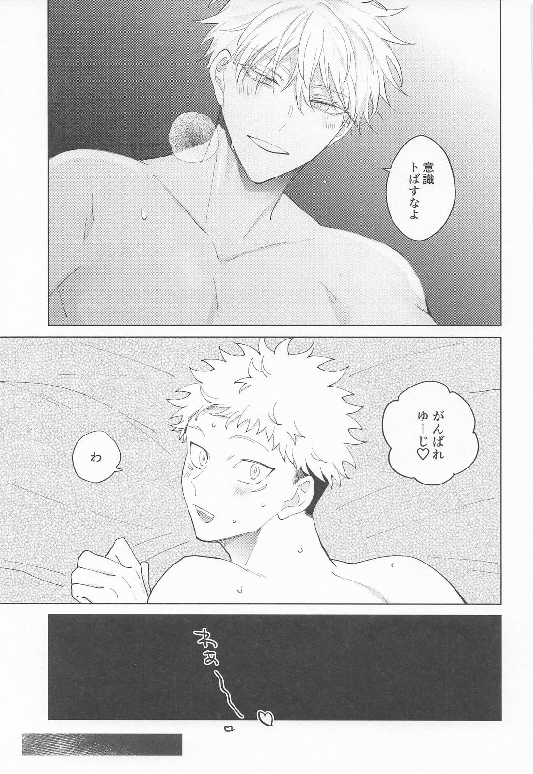 TAKE ONE MORE【呪術廻戦/五悠】 page 20