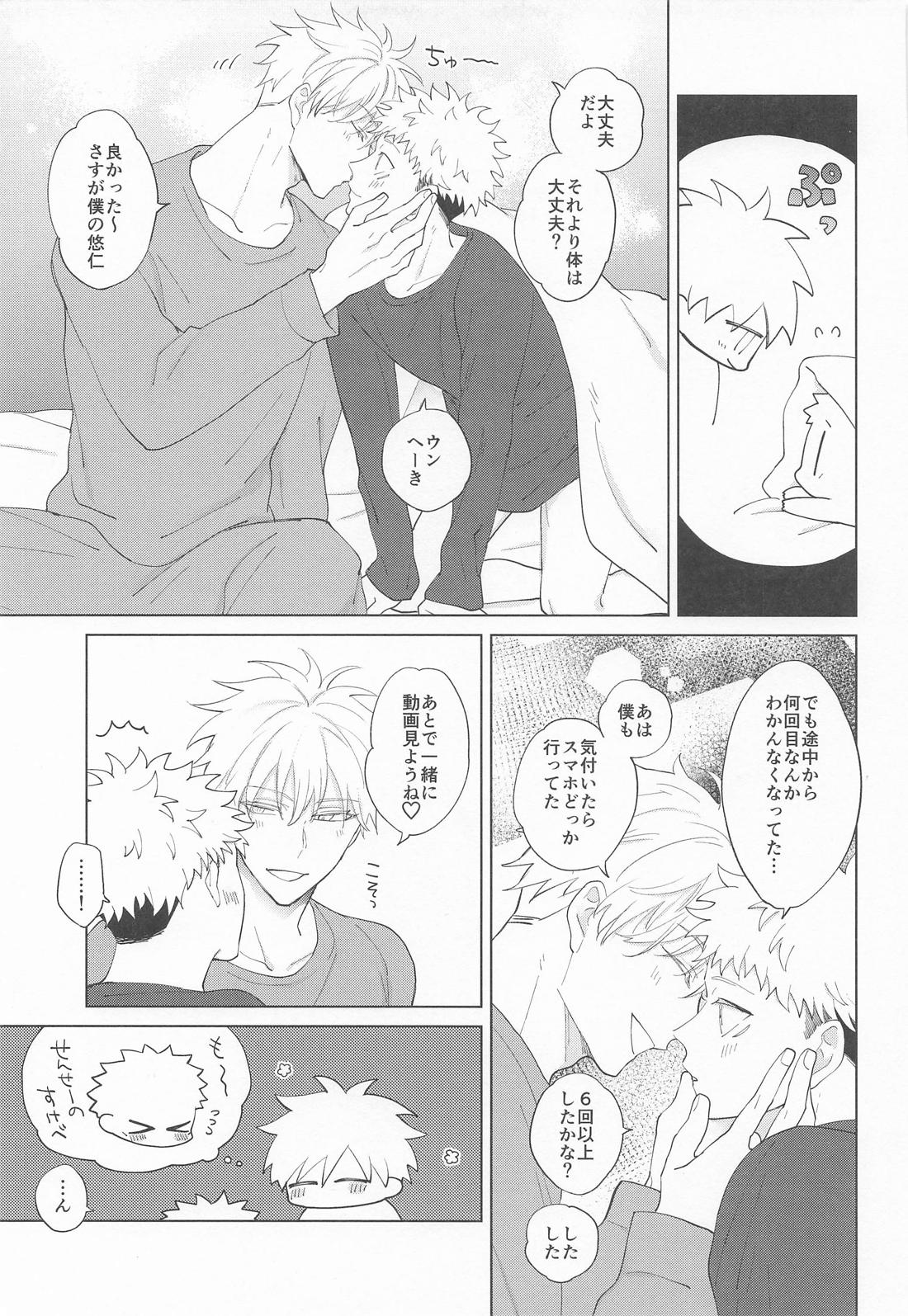 TAKE ONE MORE【呪術廻戦/五悠】 page 22